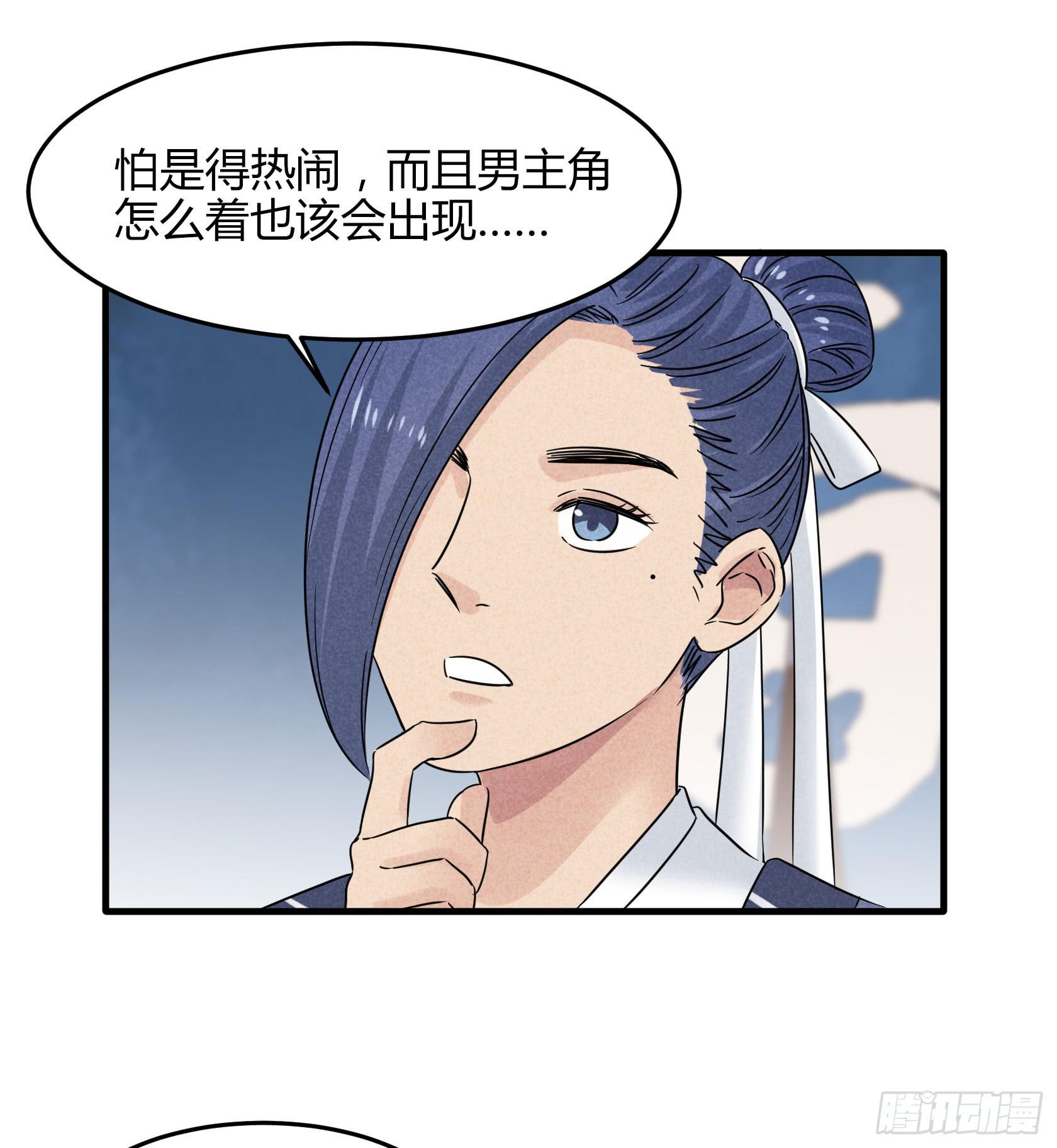 殷掌门要嫁人了？！！(1/2)-第33话