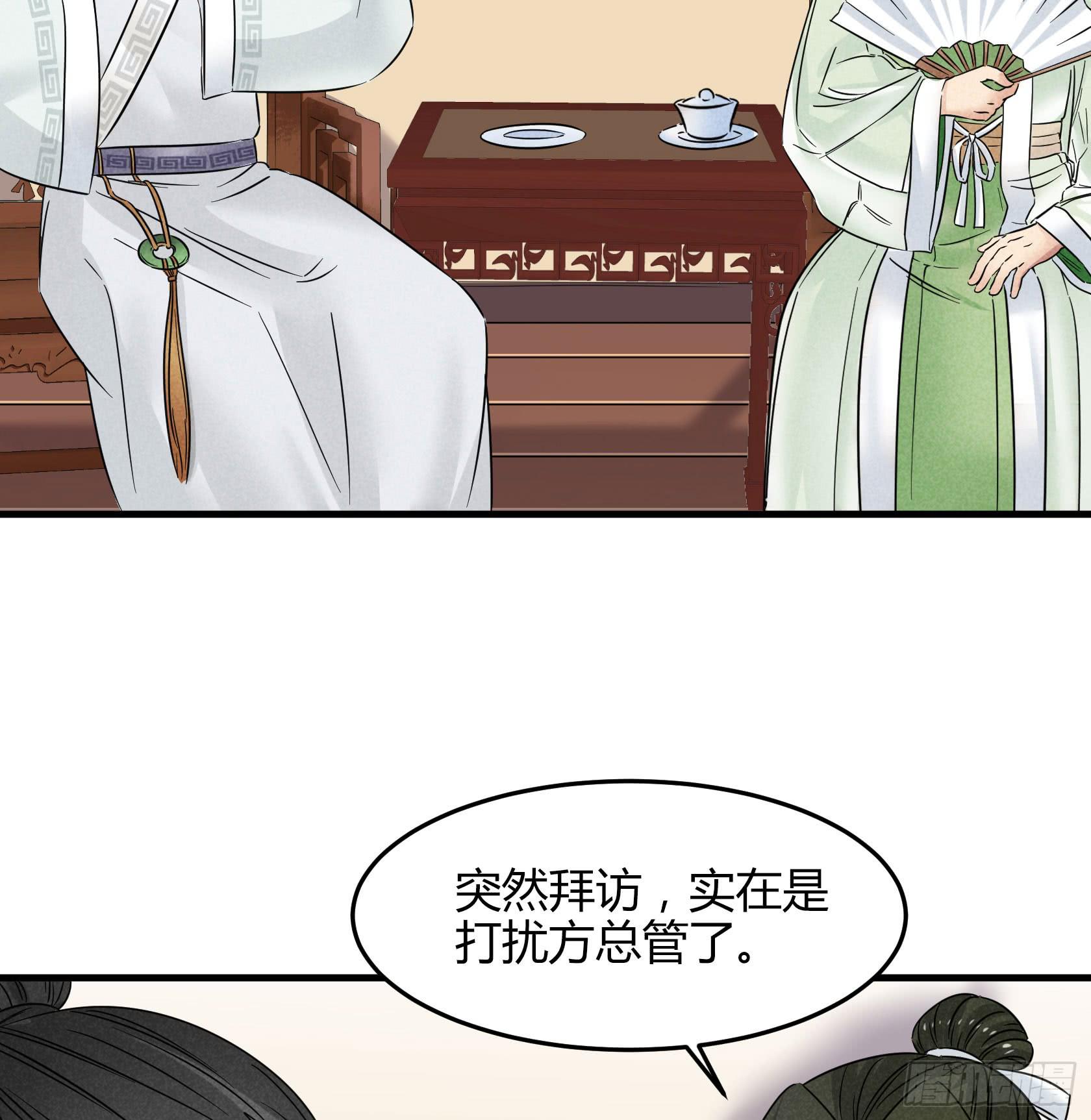 殷掌门要嫁人了？！！(1/2)-第33话