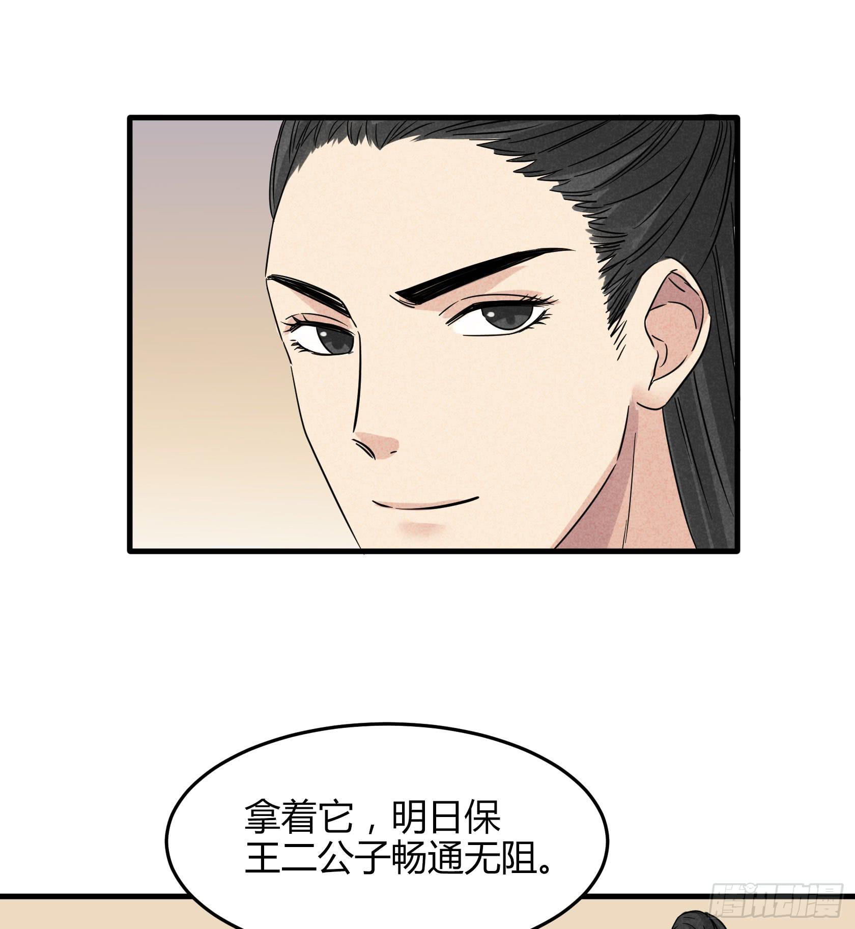 殷掌门要嫁人了？！！(1/2)-第33话