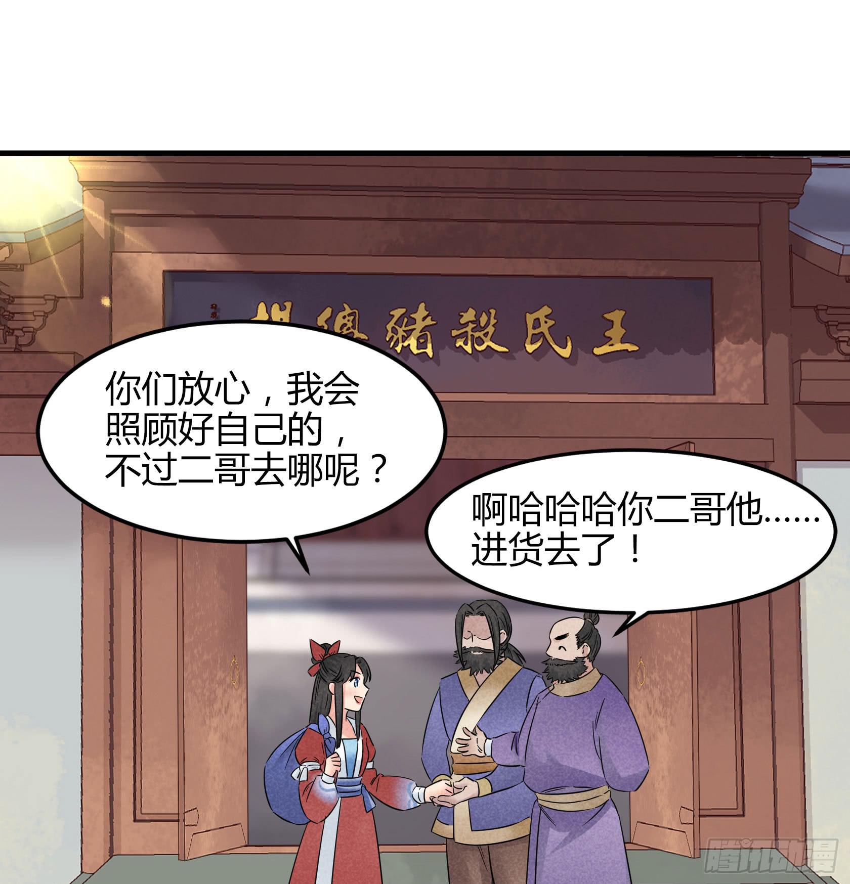 殷掌门要嫁人了？！！(1/2)-第33话