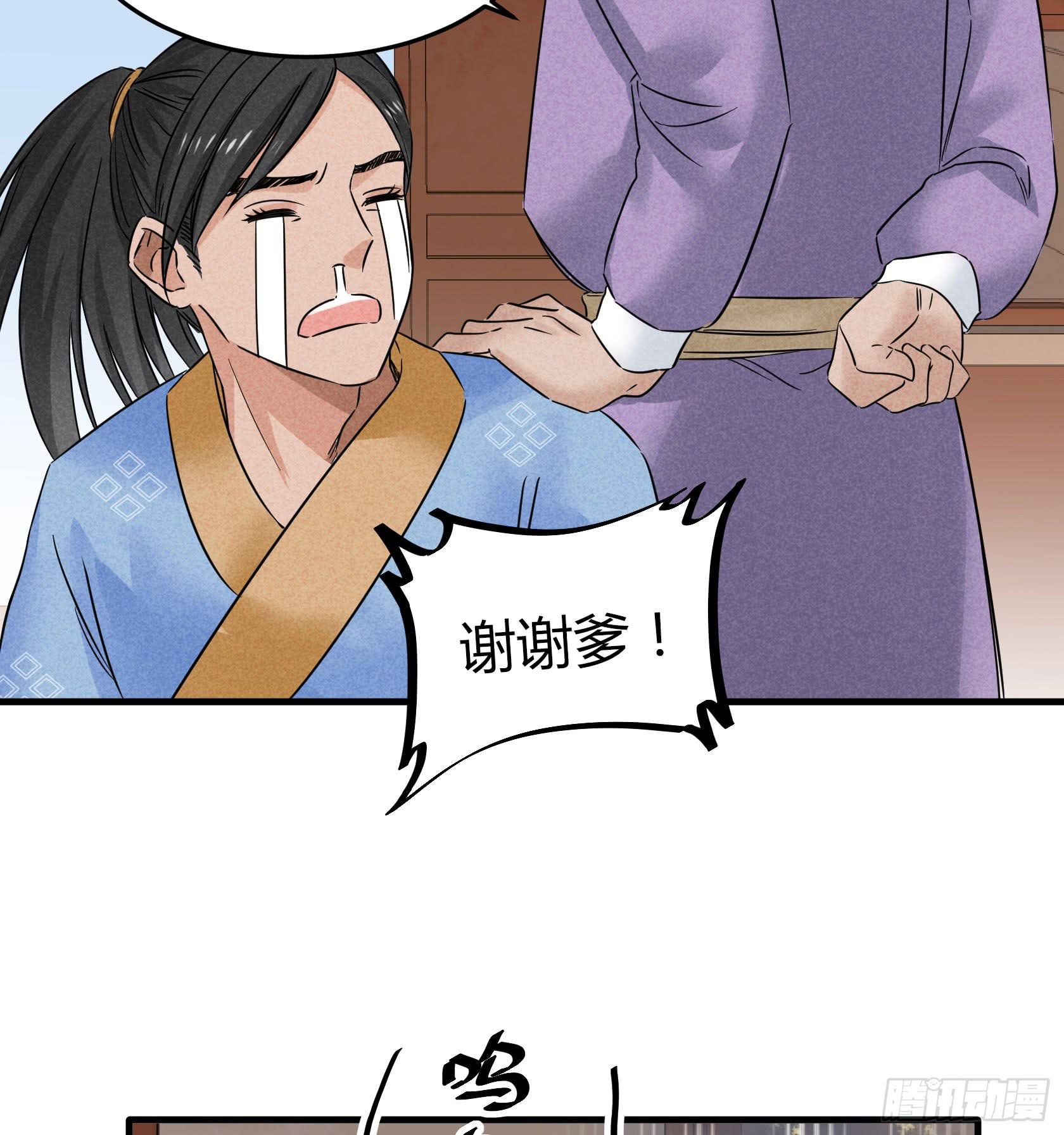 殷掌门要嫁人了？！！(1/2)-第33话