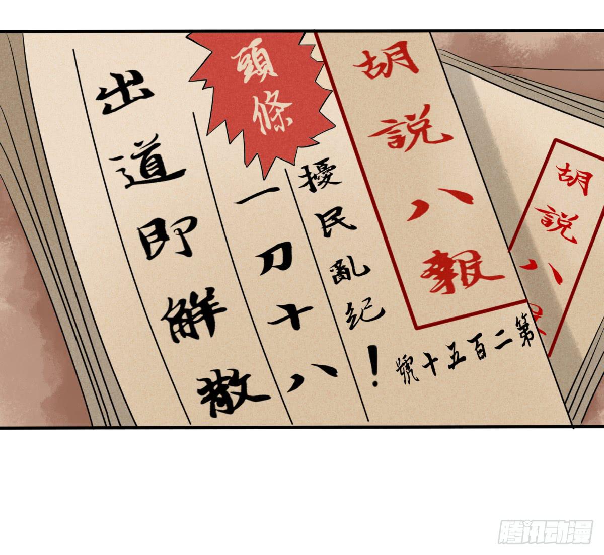 出师不利-第9话