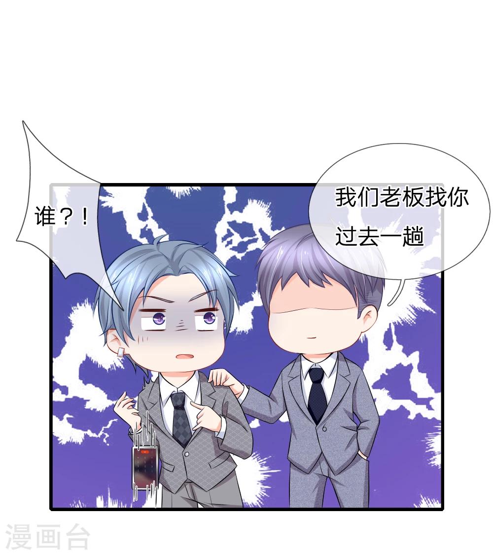第24话 潜规则小鲜肉？-第25话