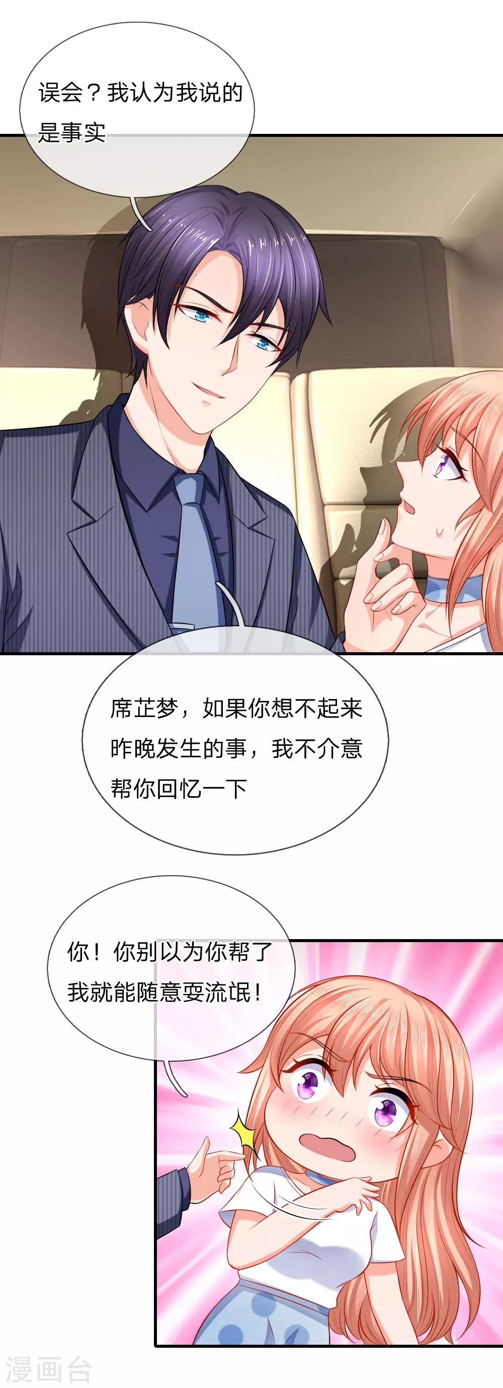 第32话 随时随地发情-第33话
