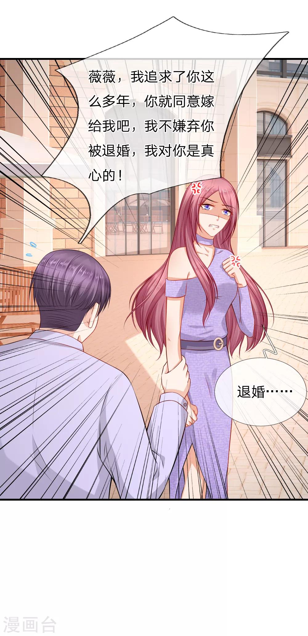 第44话 帮我修理席芷梦-第45话