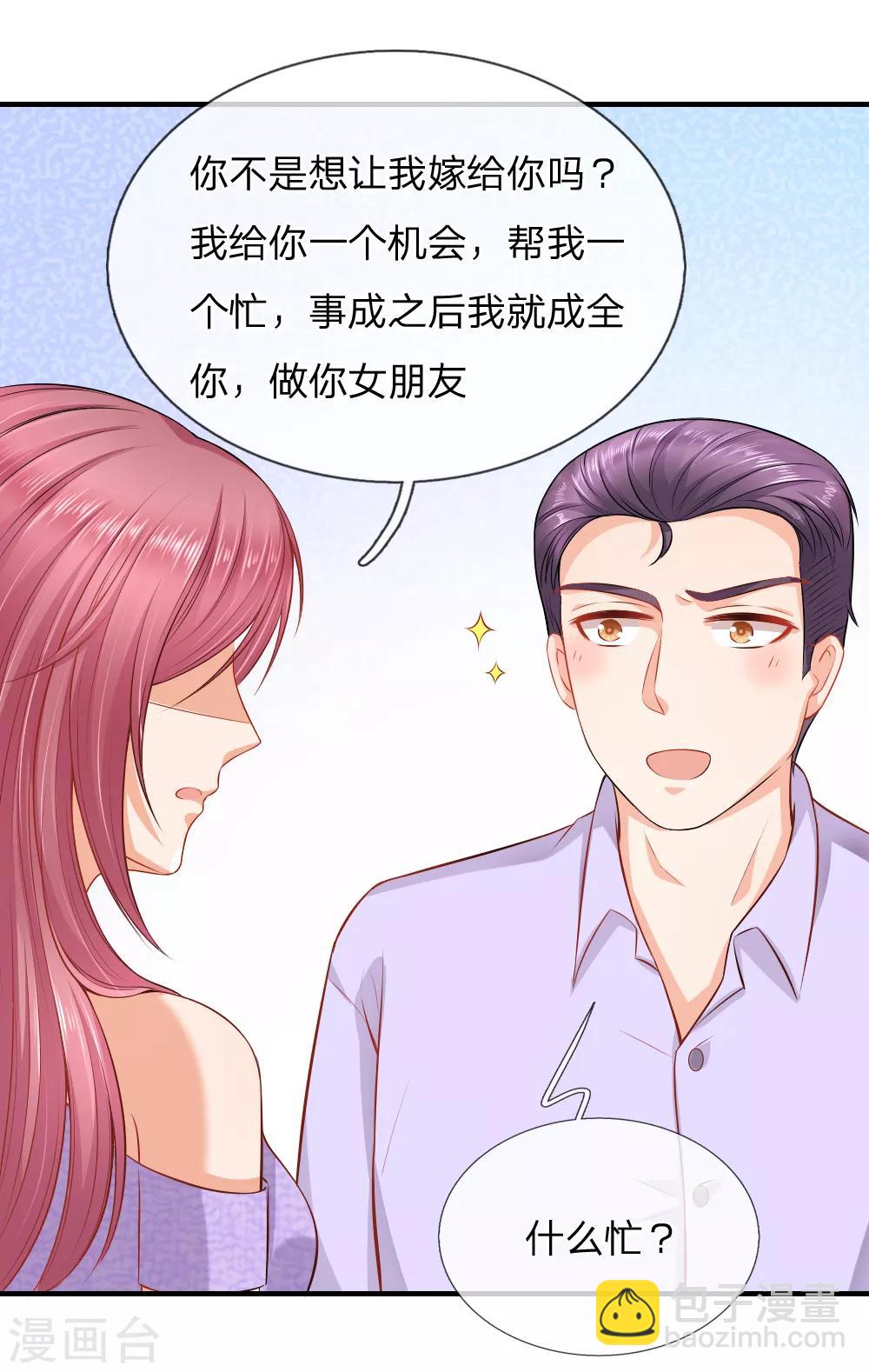 第44话 帮我修理席芷梦-第45话