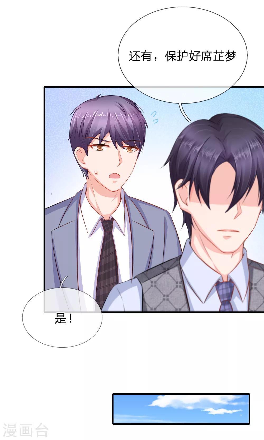 第44话 帮我修理席芷梦-第45话