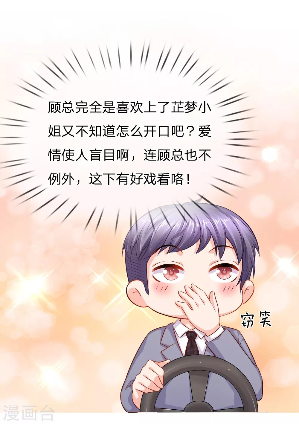 第54话 爱情使人盲目啊！-第55话