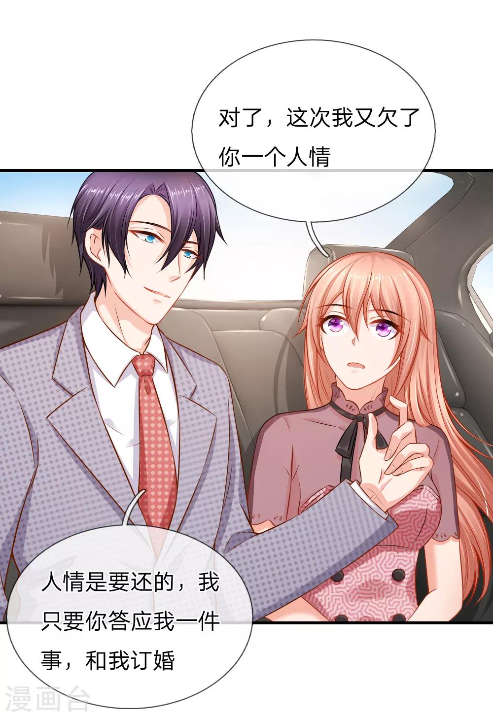 第54话 爱情使人盲目啊！-第55话