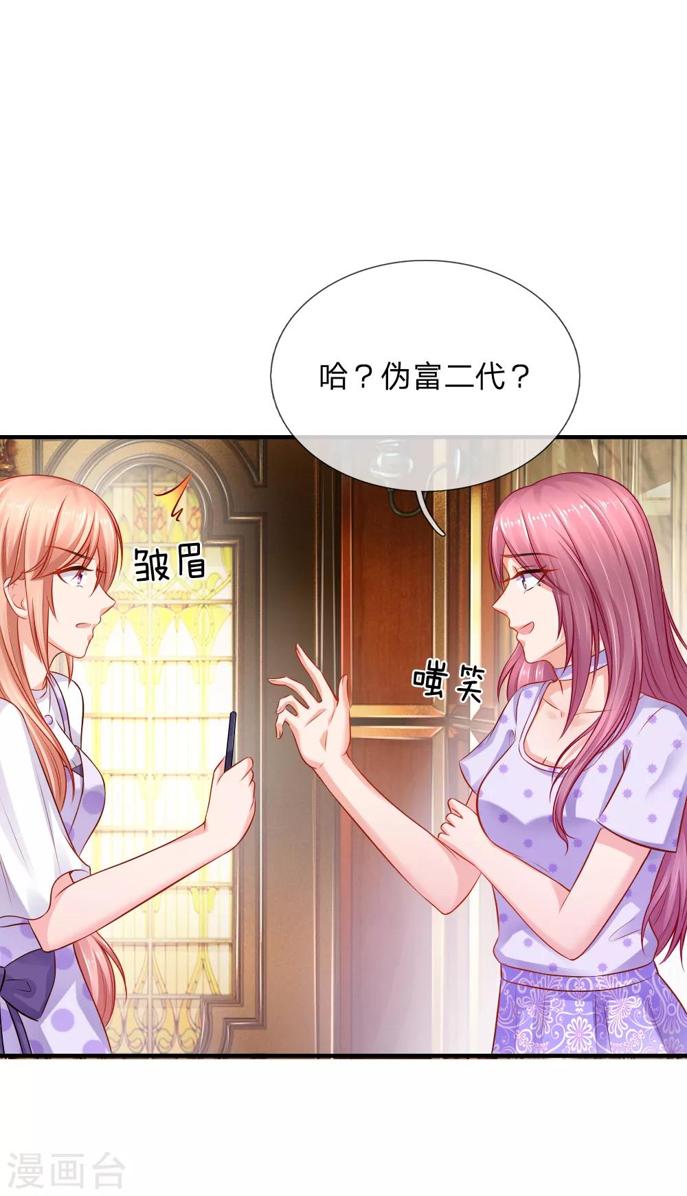 第56话 伪富二代-第57话