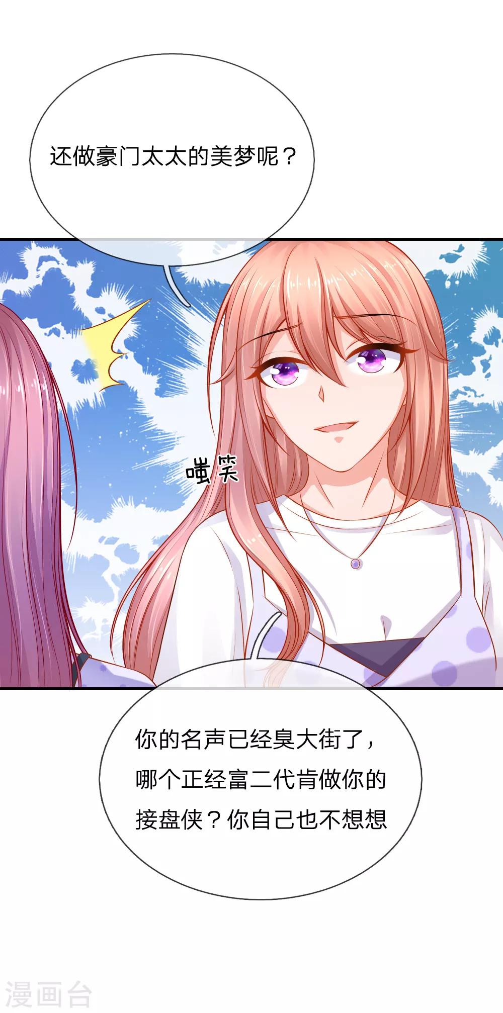 第56话 伪富二代-第57话