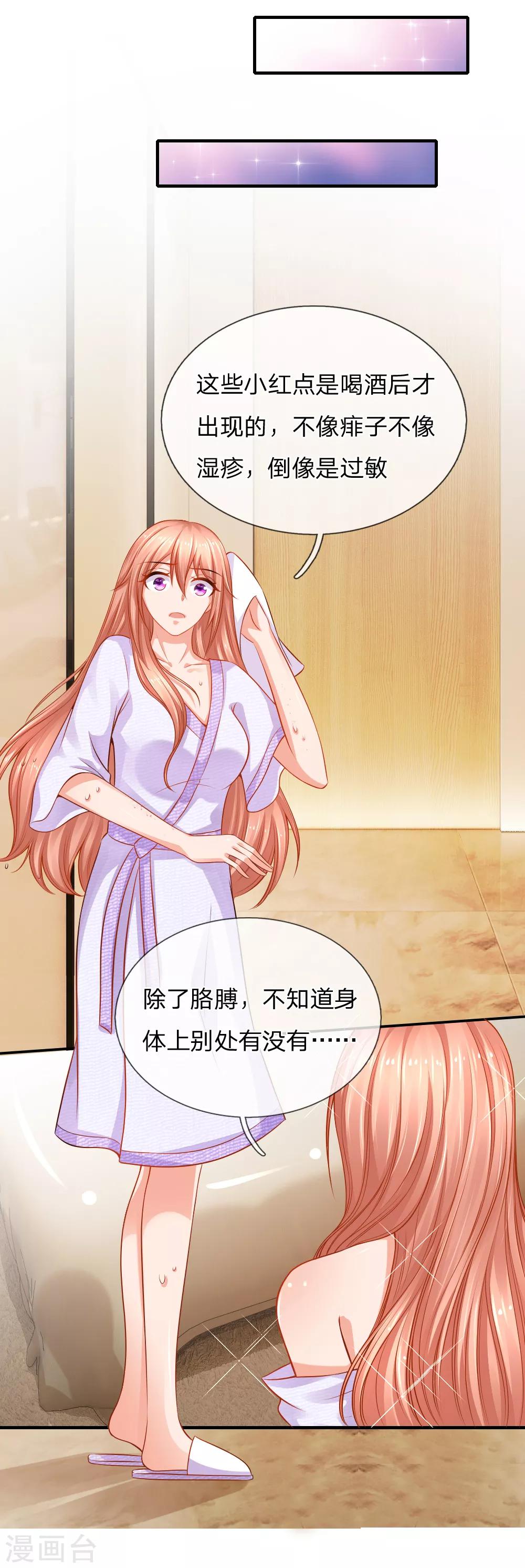 第58话 顾瀚昀你是变态吗？！-第59话