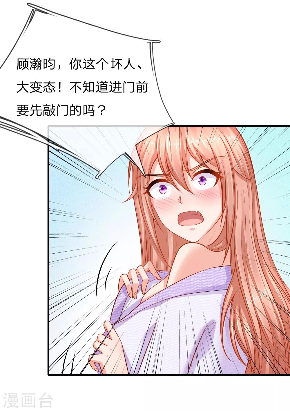 第58话 顾瀚昀你是变态吗？！-第59话