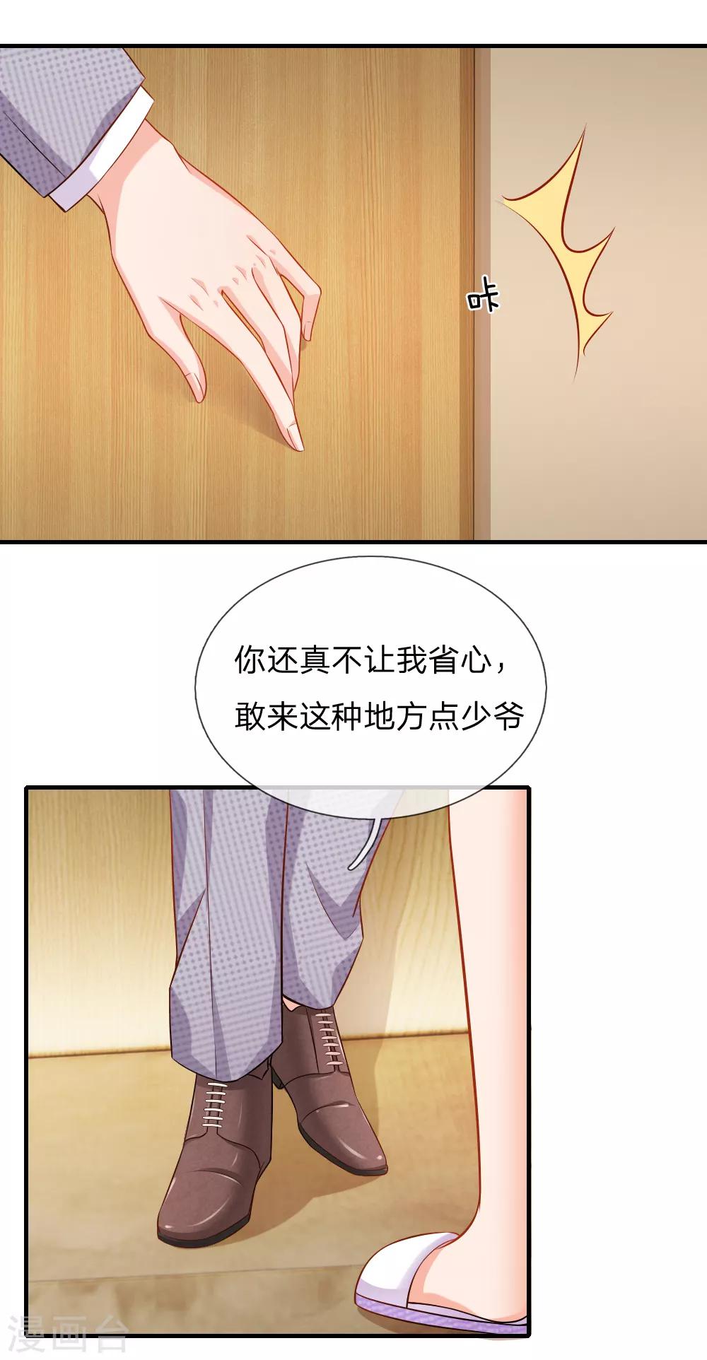 第58话 顾瀚昀你是变态吗？！-第59话