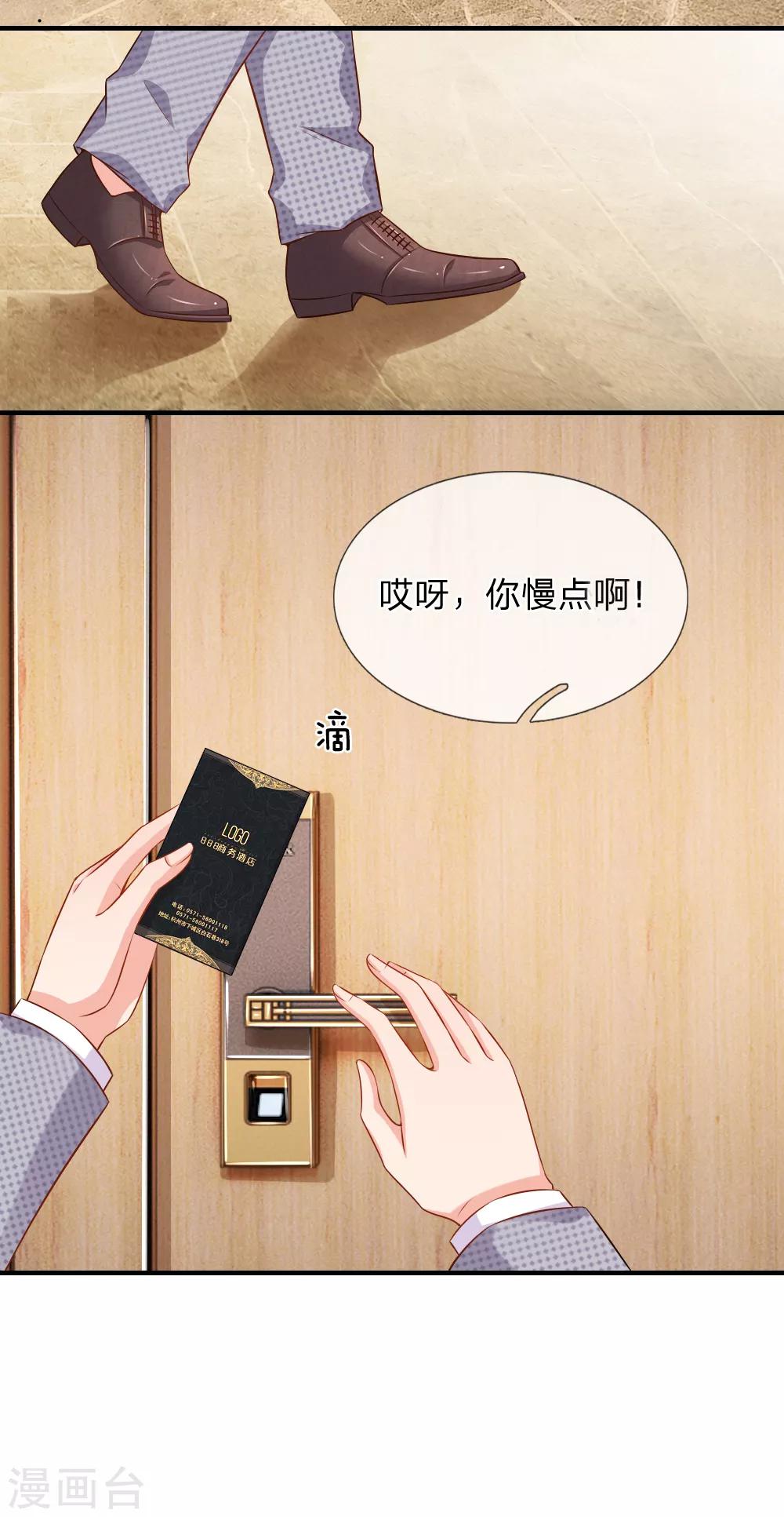 第58话 顾瀚昀你是变态吗？！-第59话