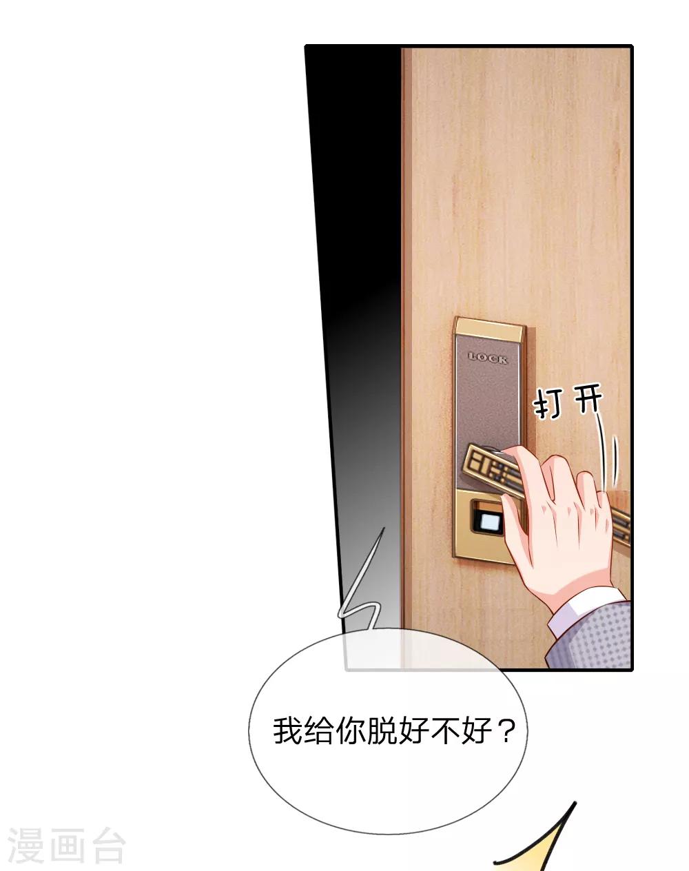 第58话 顾瀚昀你是变态吗？！-第59话