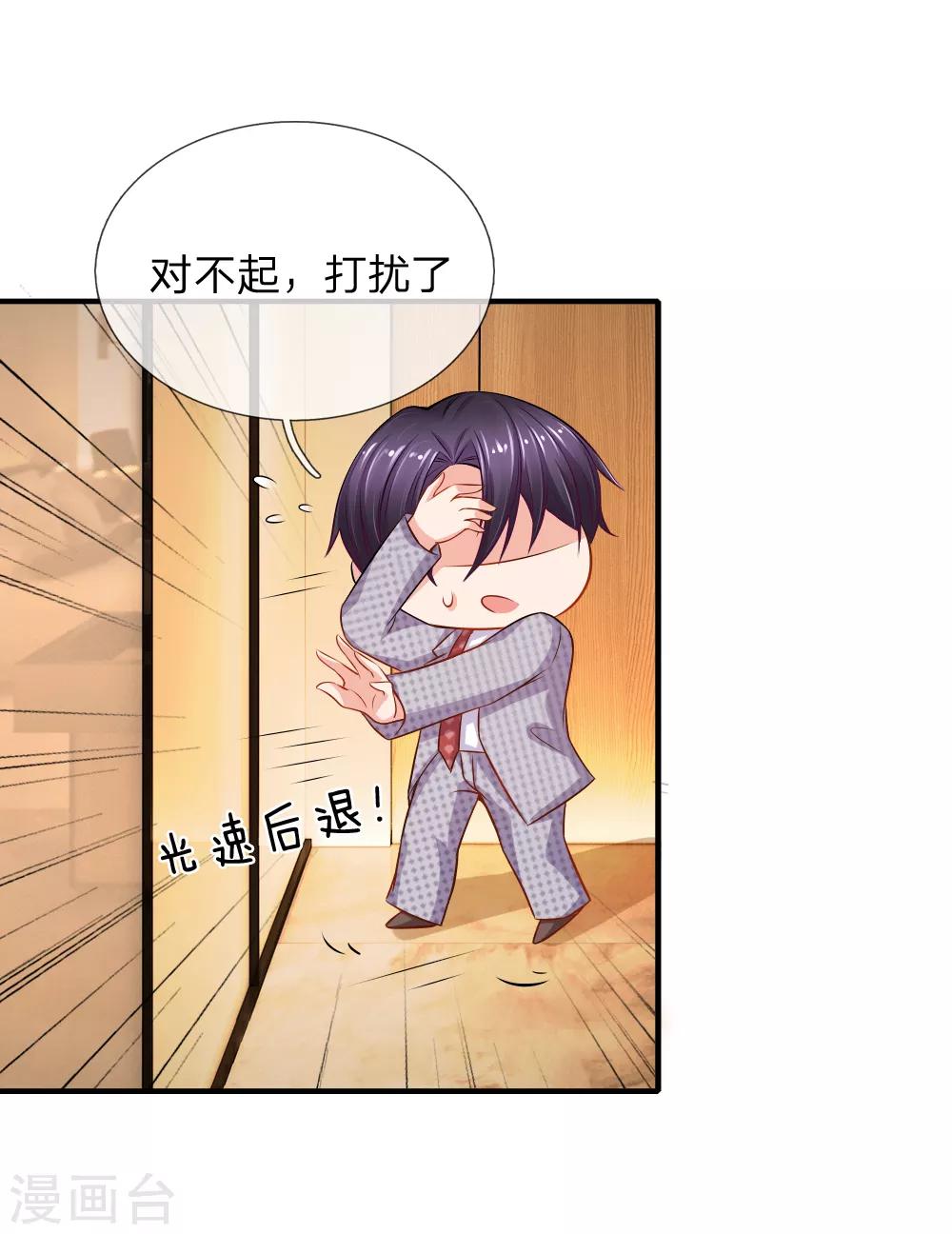 第58话 顾瀚昀你是变态吗？！-第59话
