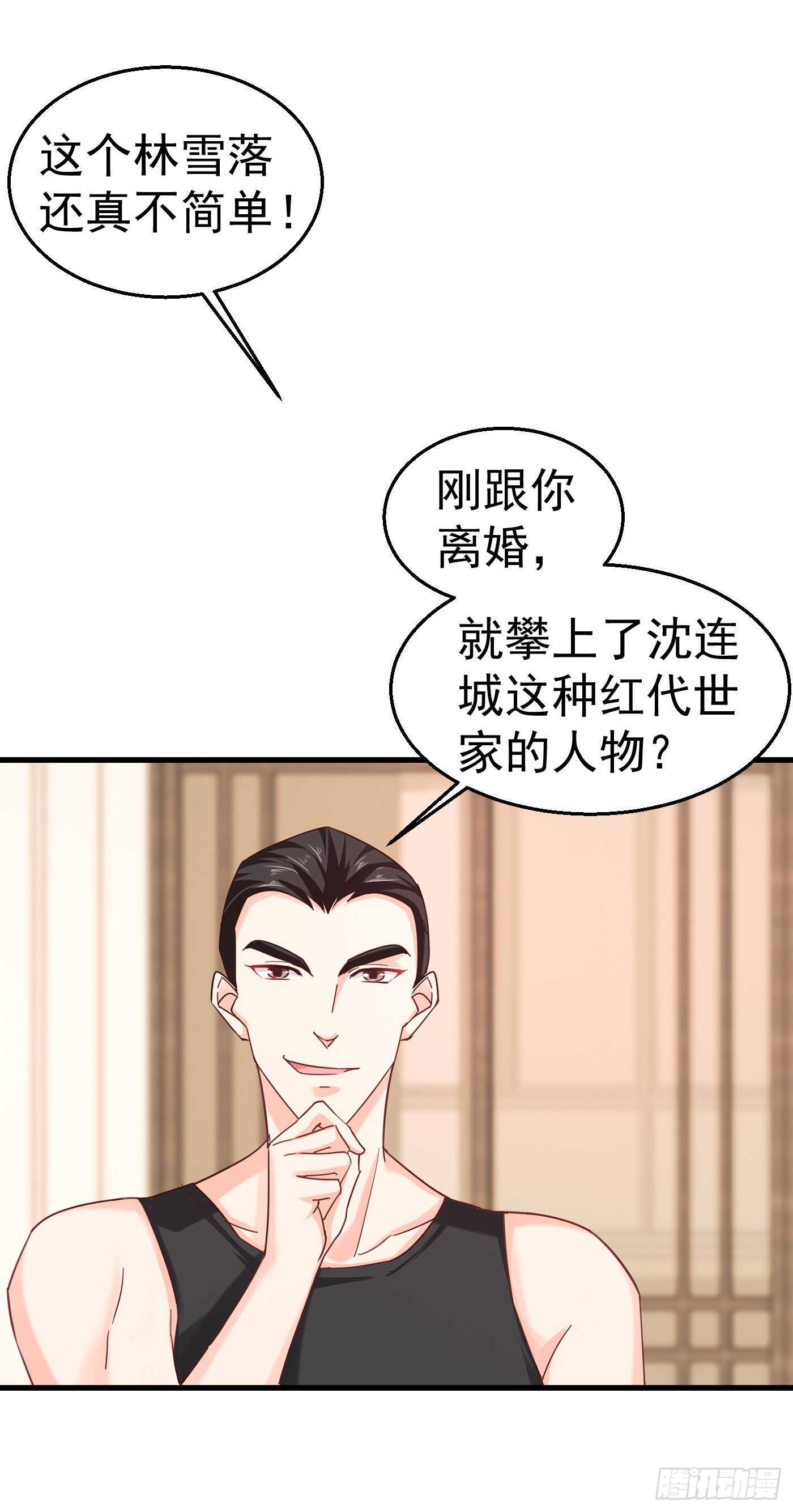 310 离我老婆孩子远点！-第173话