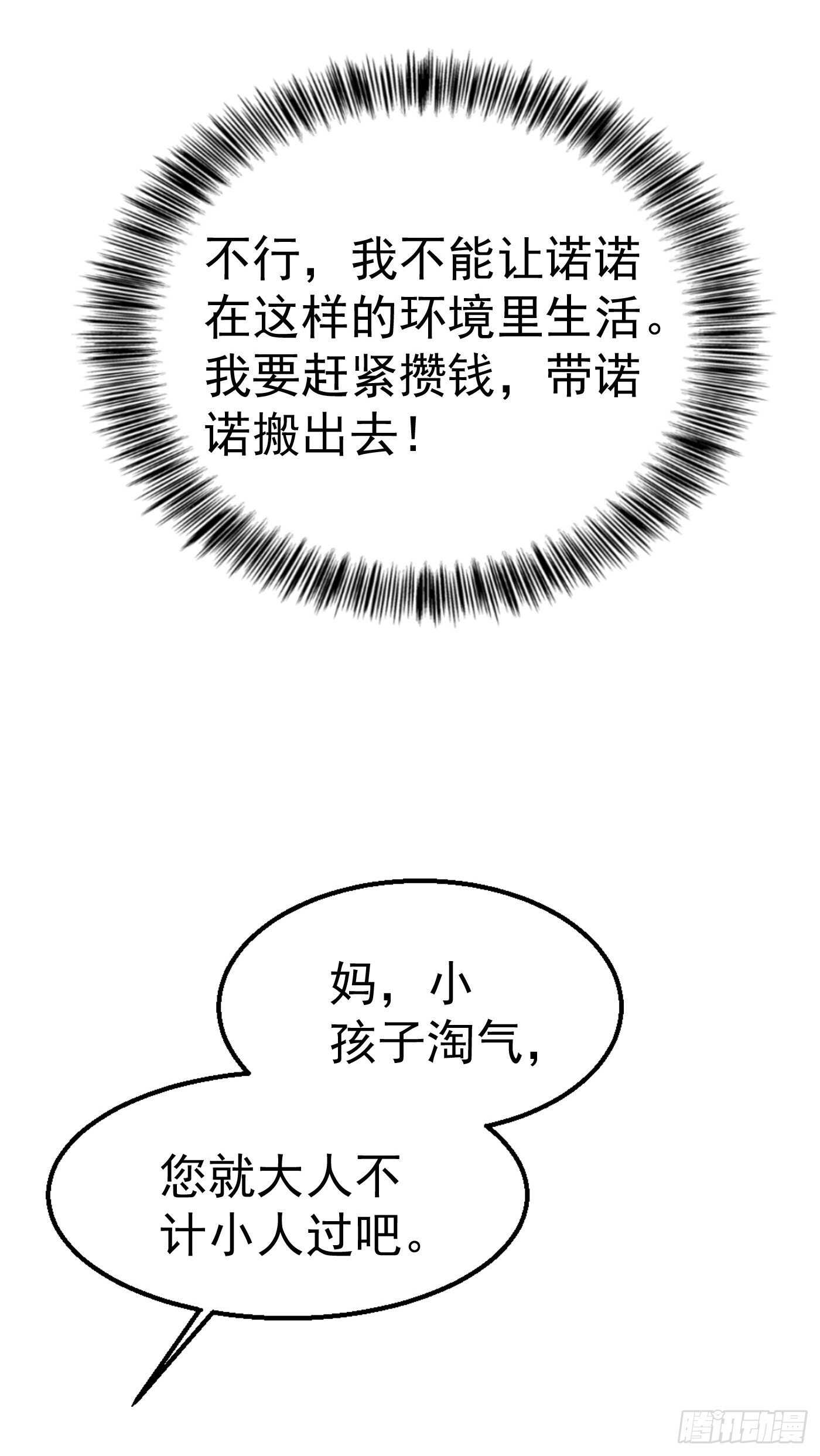 310 离我老婆孩子远点！-第173话