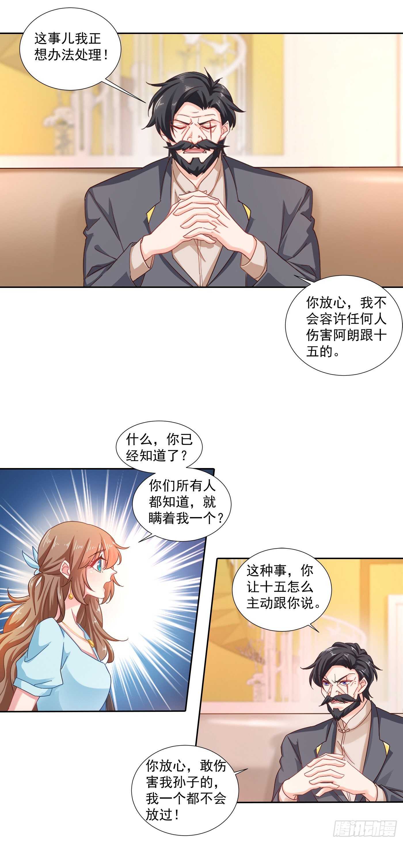 340 我有事要和你单独说-第191话