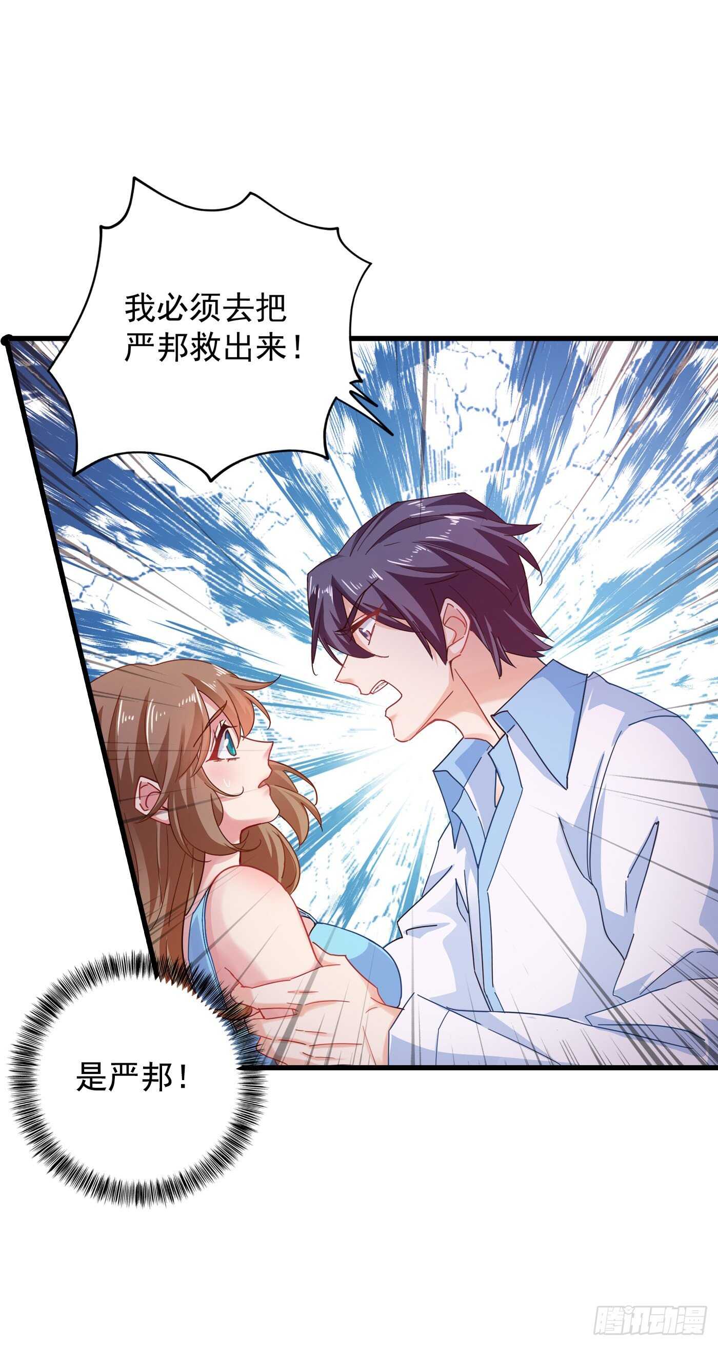 344 我必须去救严邦！-第195话