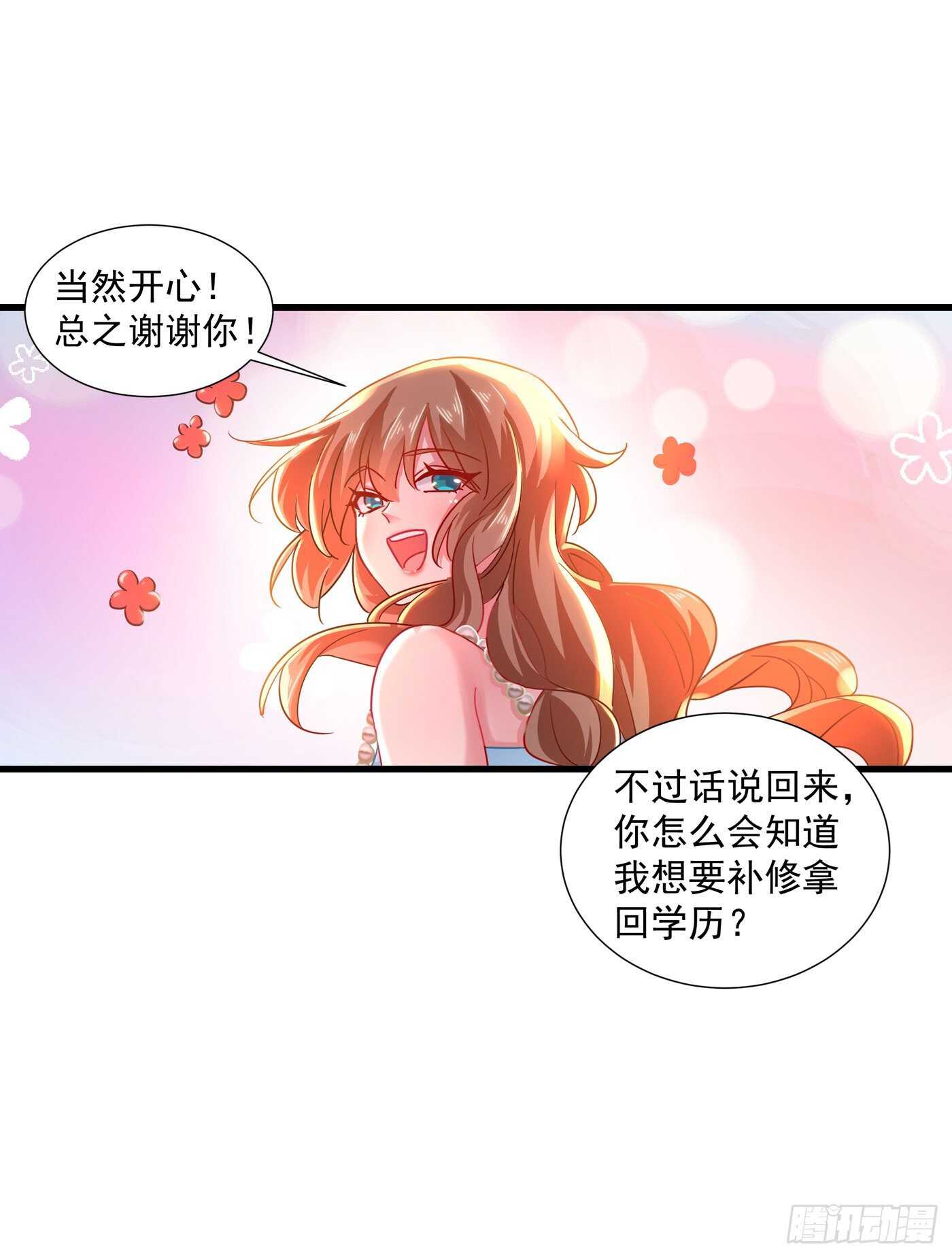 346 你老婆我一定能行！-第197话