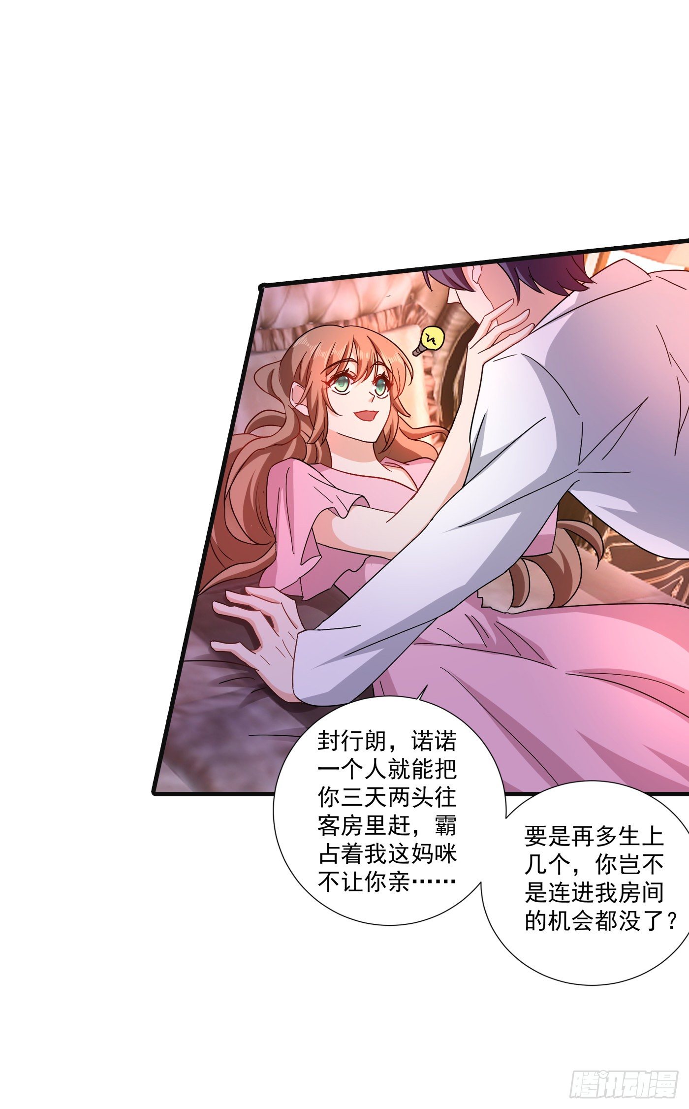 364 不如咱们生个二胎-第207话
