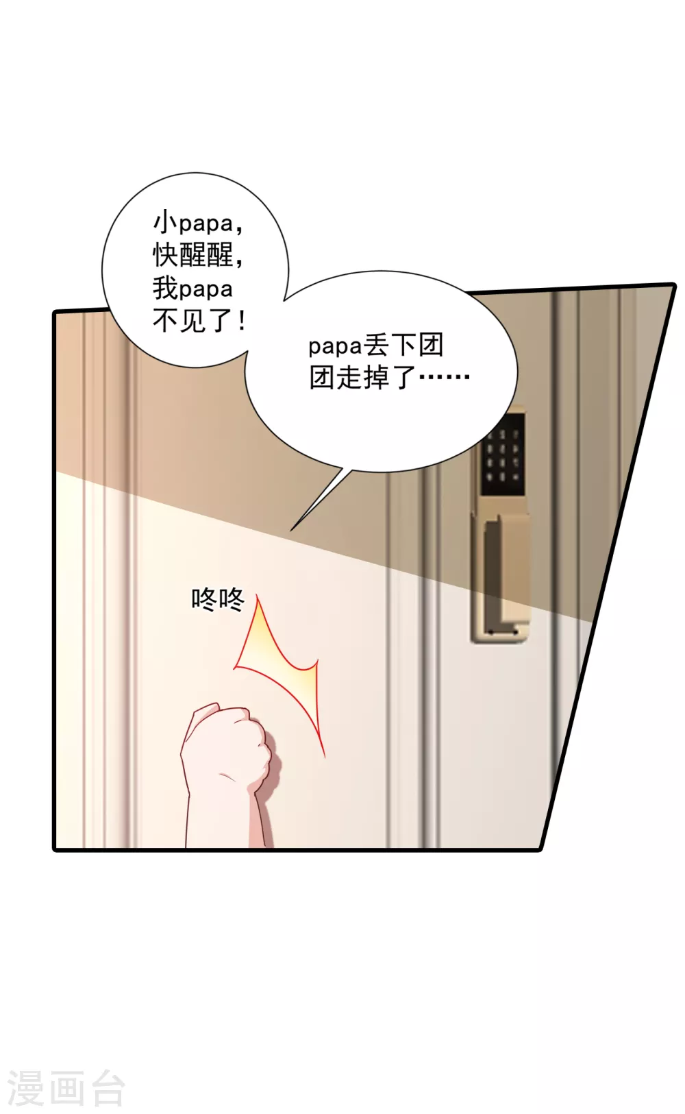 372 papa他会回来么-第215话