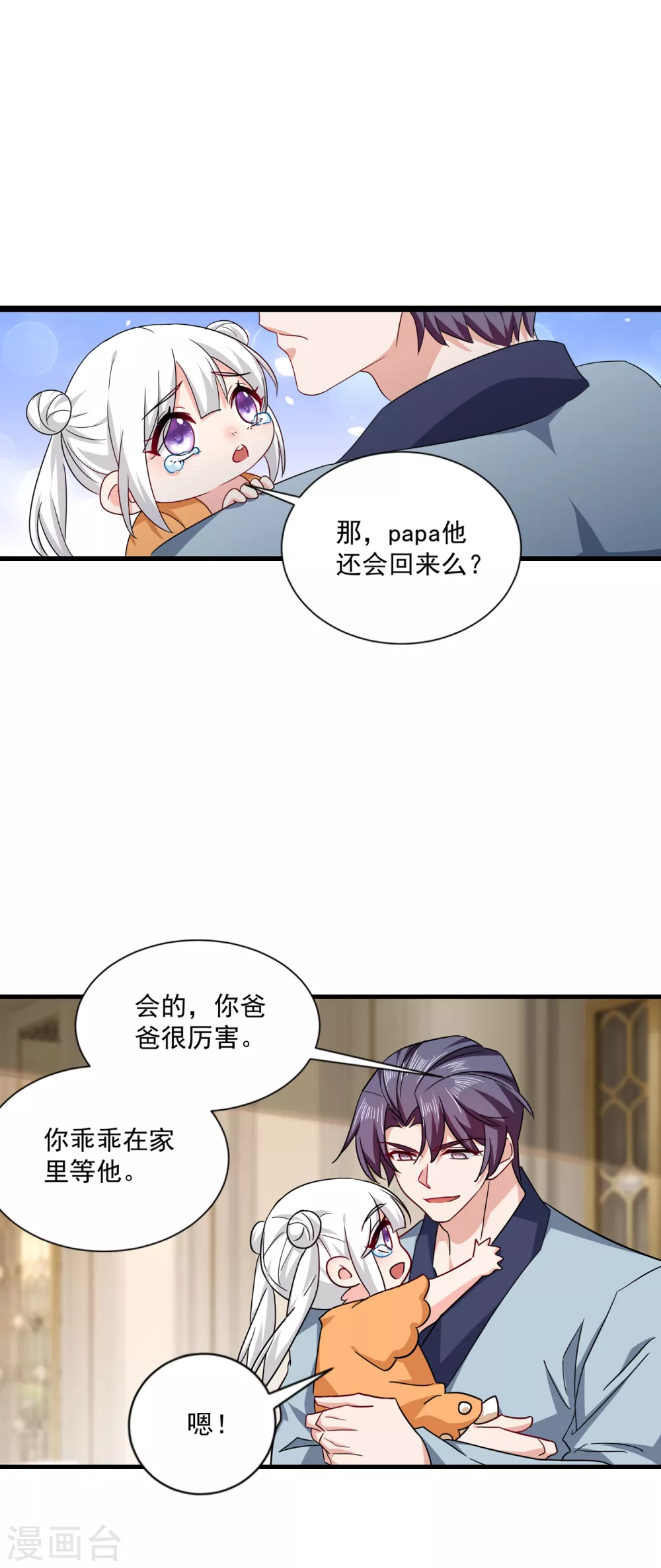 372 papa他会回来么-第215话