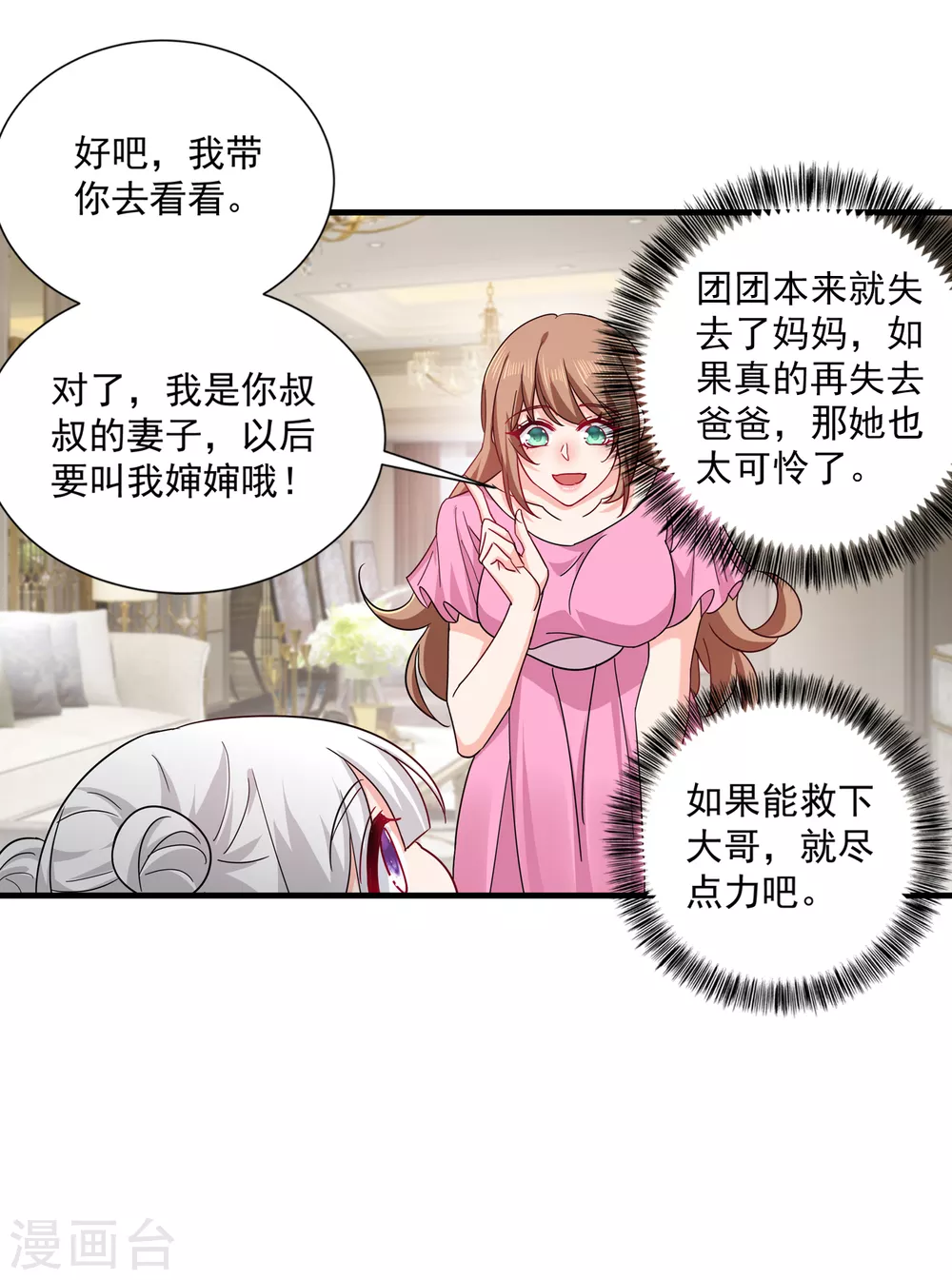 372 papa他会回来么-第215话