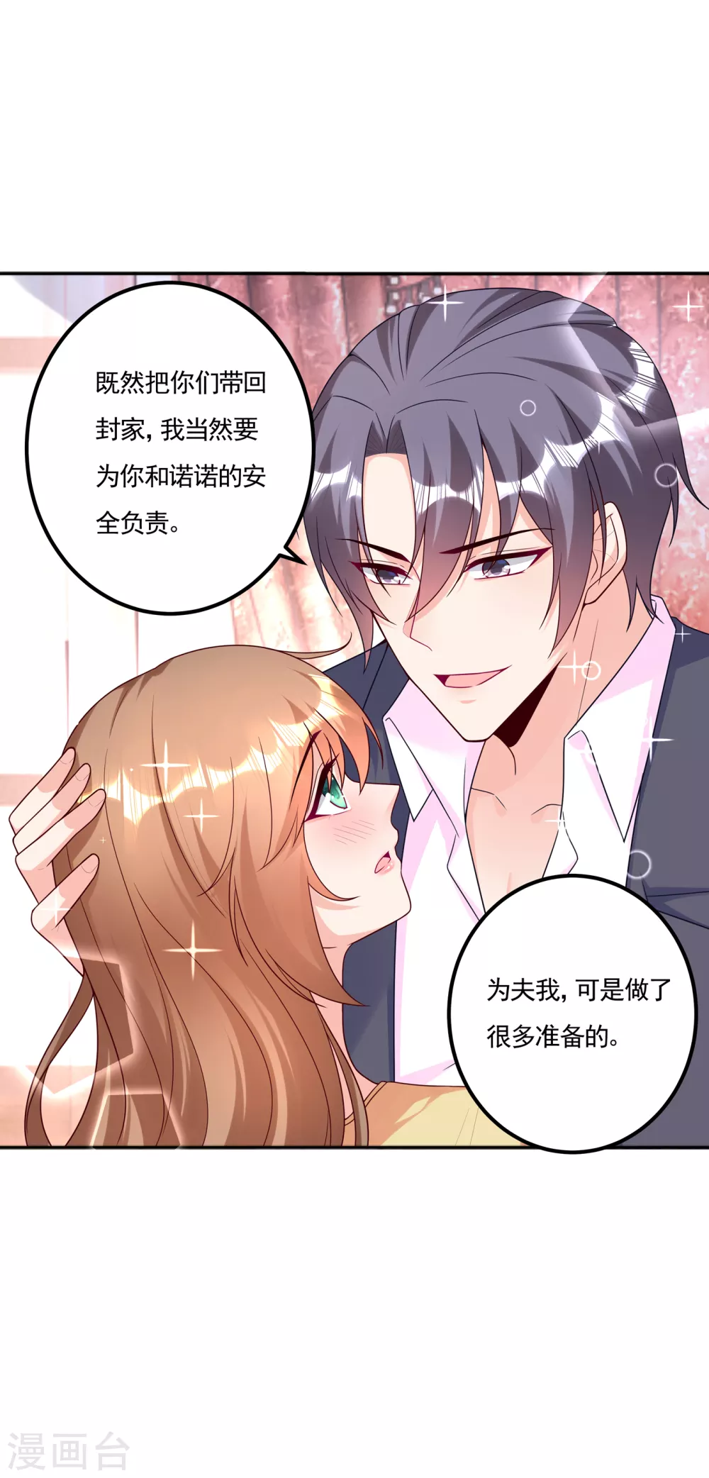 376 你是不是该奖励我了-第219话