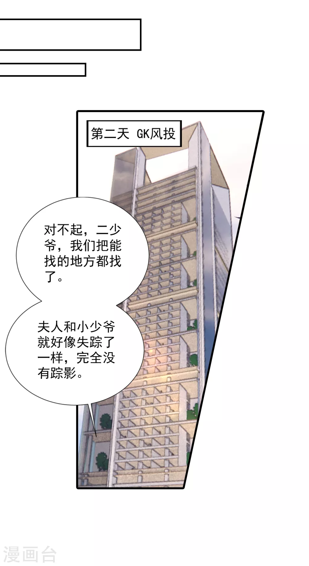 380 蓝悠悠失踪？！-第223话