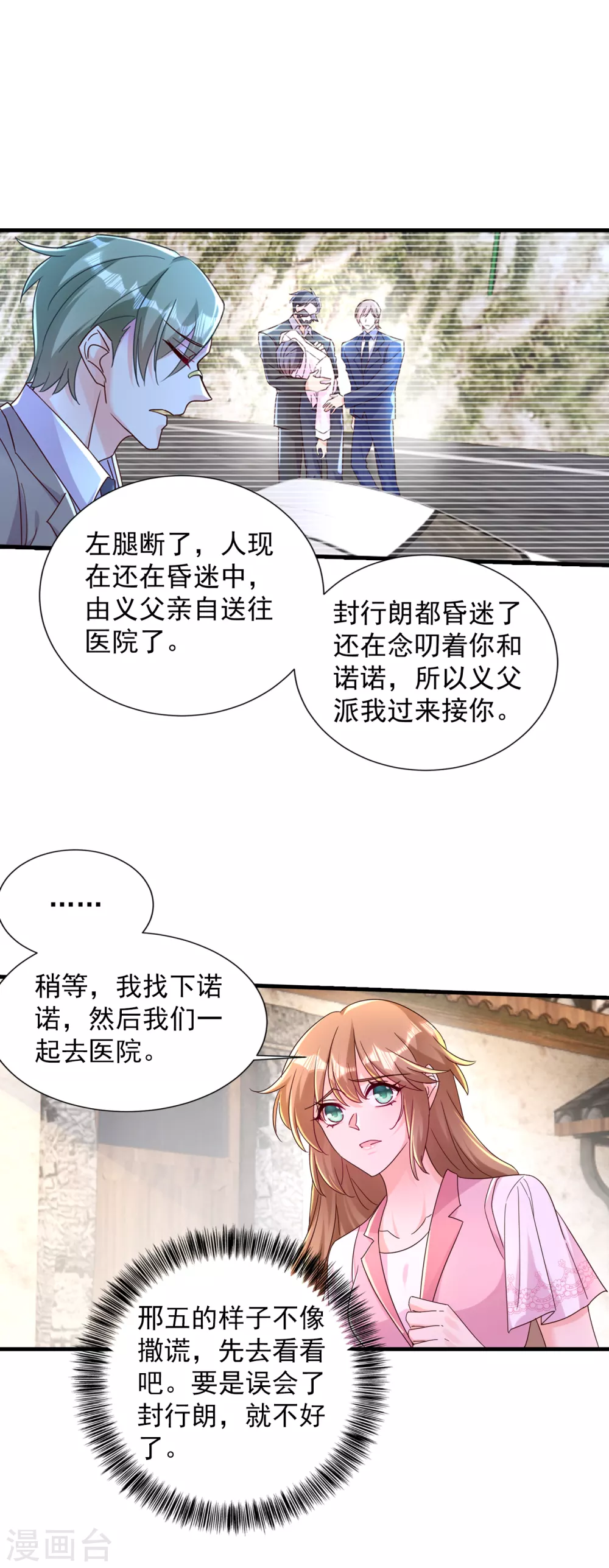 382 诺诺被抓走了！？-第225话