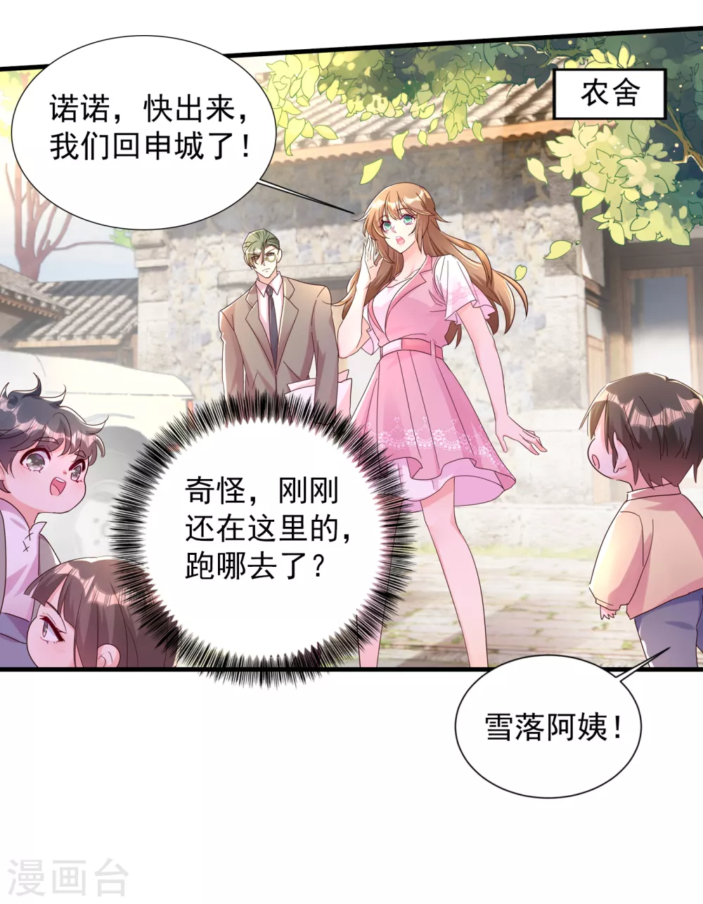 382 诺诺被抓走了！？-第225话