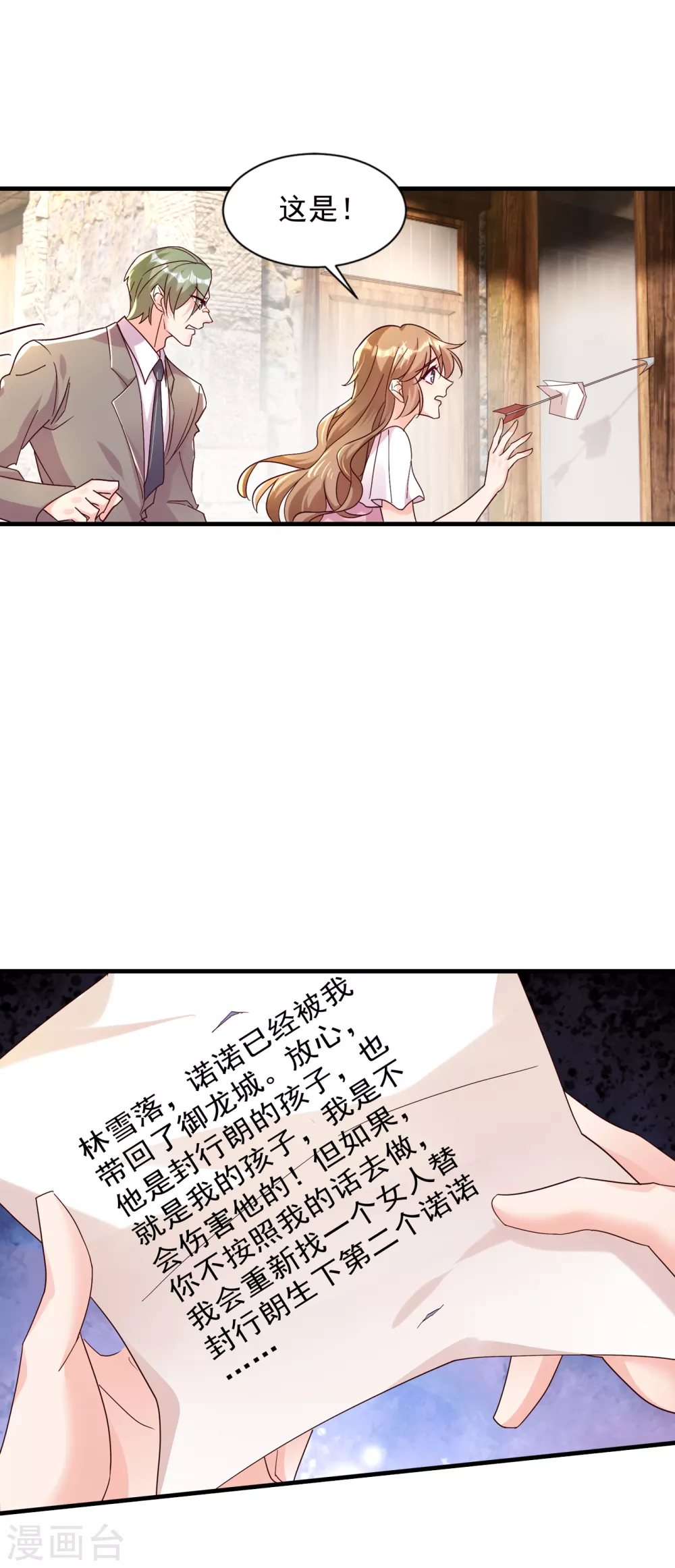 382 诺诺被抓走了！？-第225话
