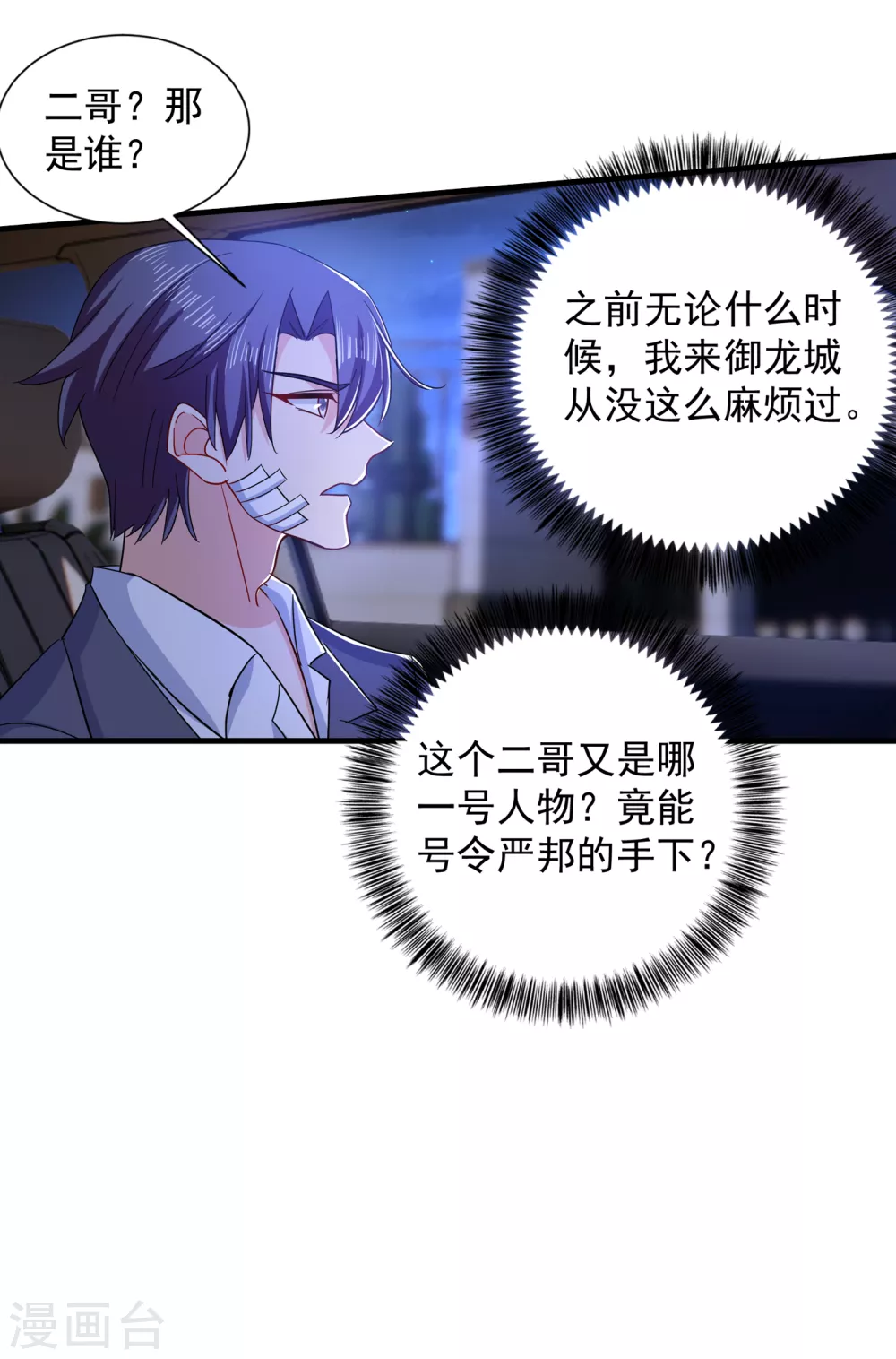 384 这里很不对劲！-第227话