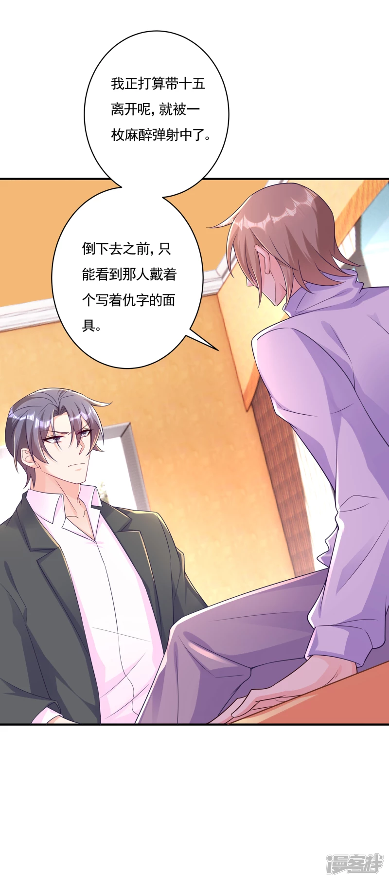 386 我们都被某个人耍了-第229话