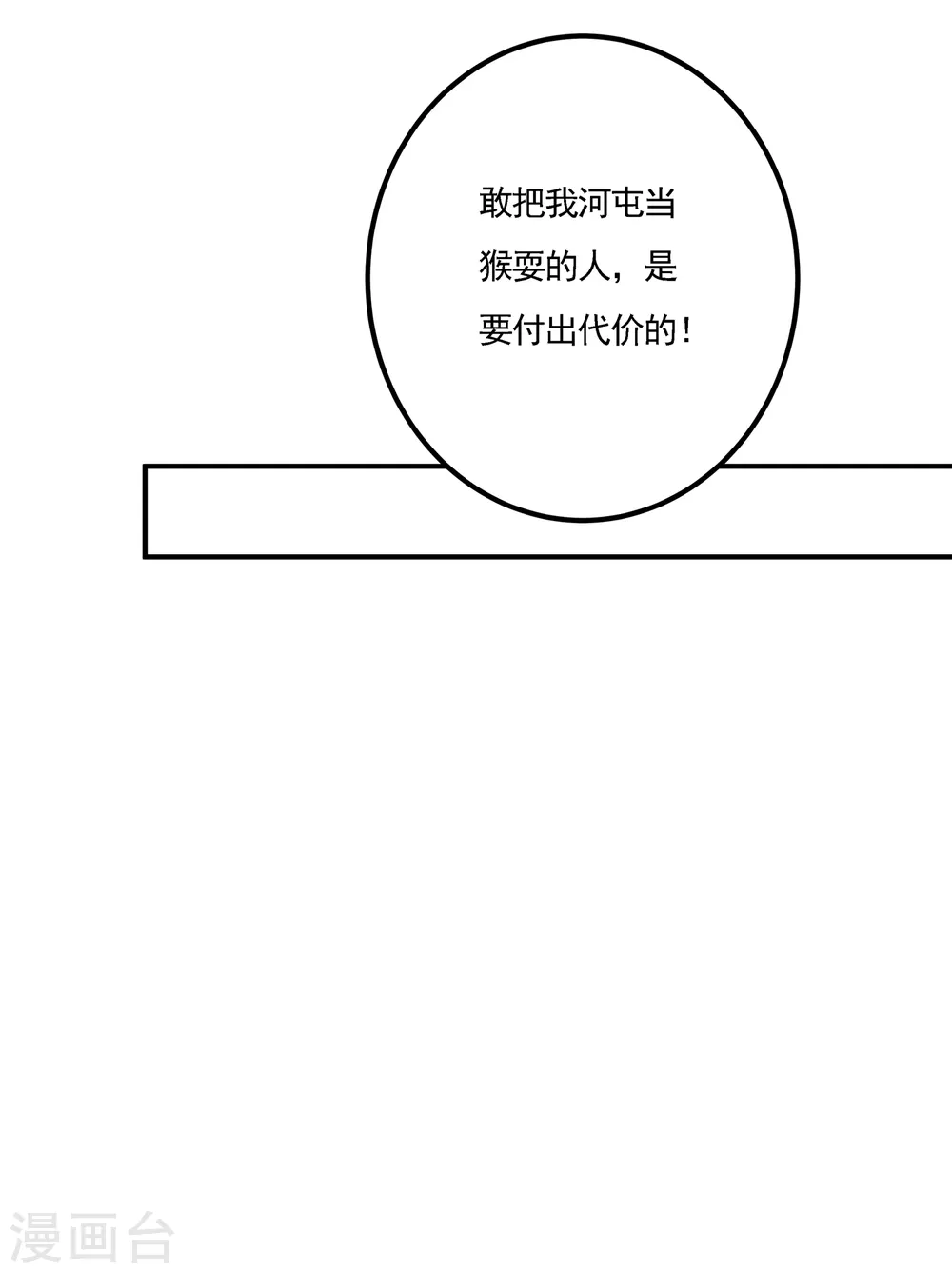 388 别欺负我妹妹-第231话