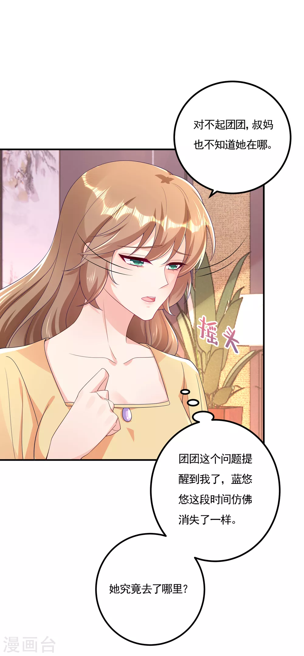 388 别欺负我妹妹-第231话