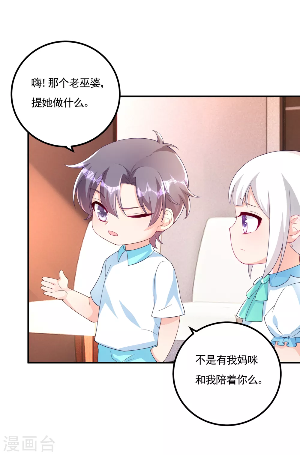 388 别欺负我妹妹-第231话