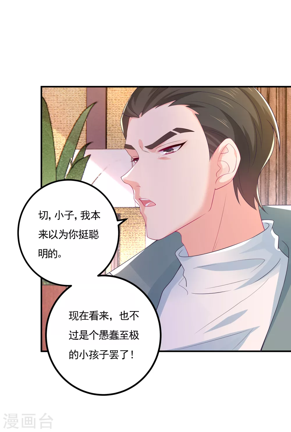 388 别欺负我妹妹-第231话