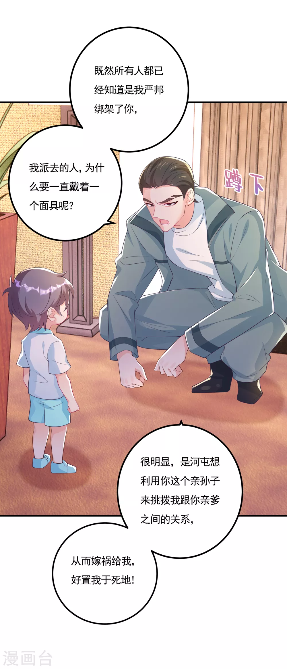 388 别欺负我妹妹-第231话