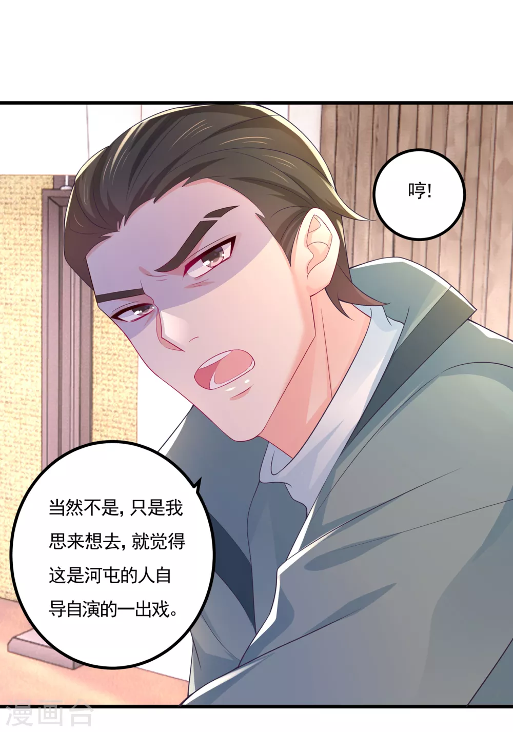 388 别欺负我妹妹-第231话