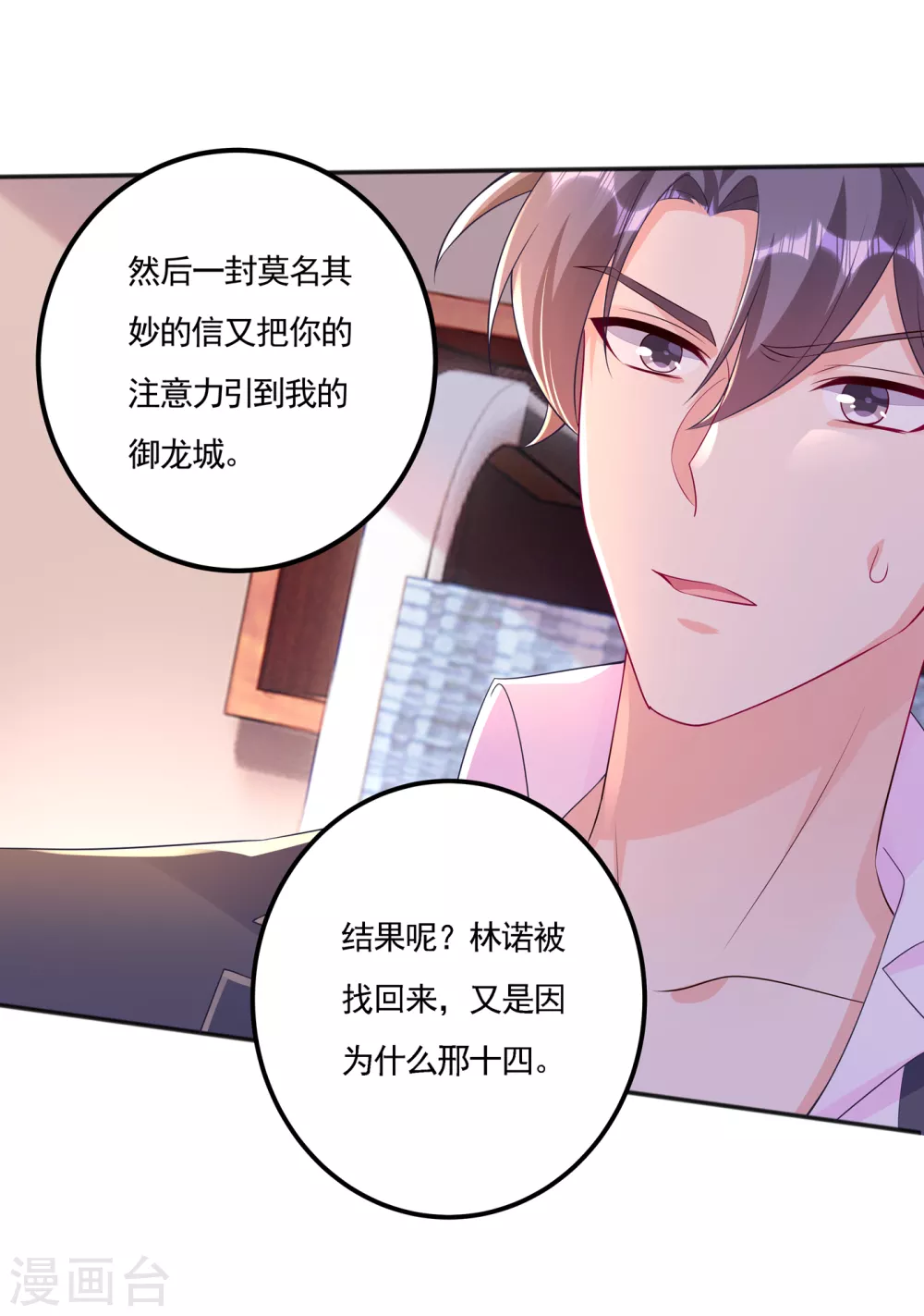 388 别欺负我妹妹-第231话