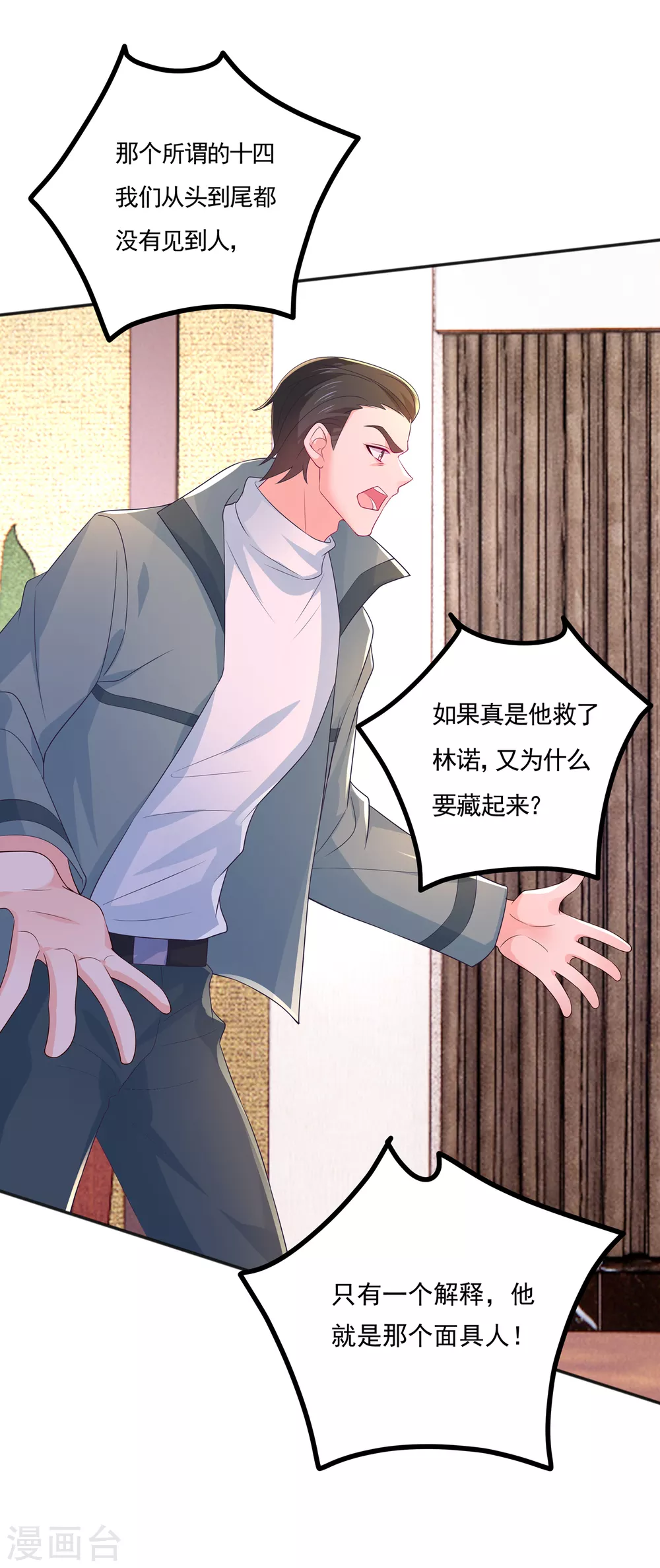 388 别欺负我妹妹-第231话