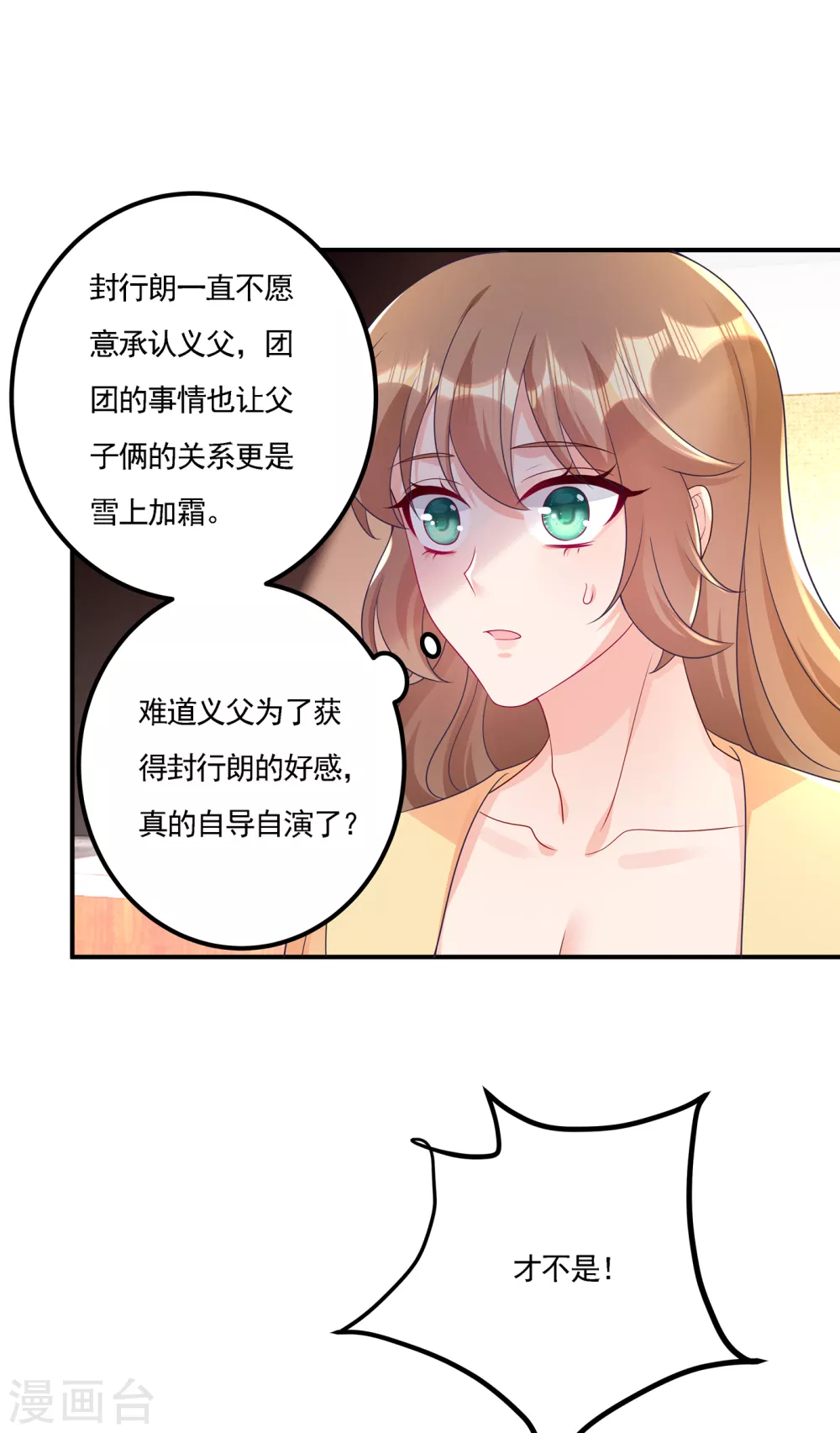 388 别欺负我妹妹-第231话