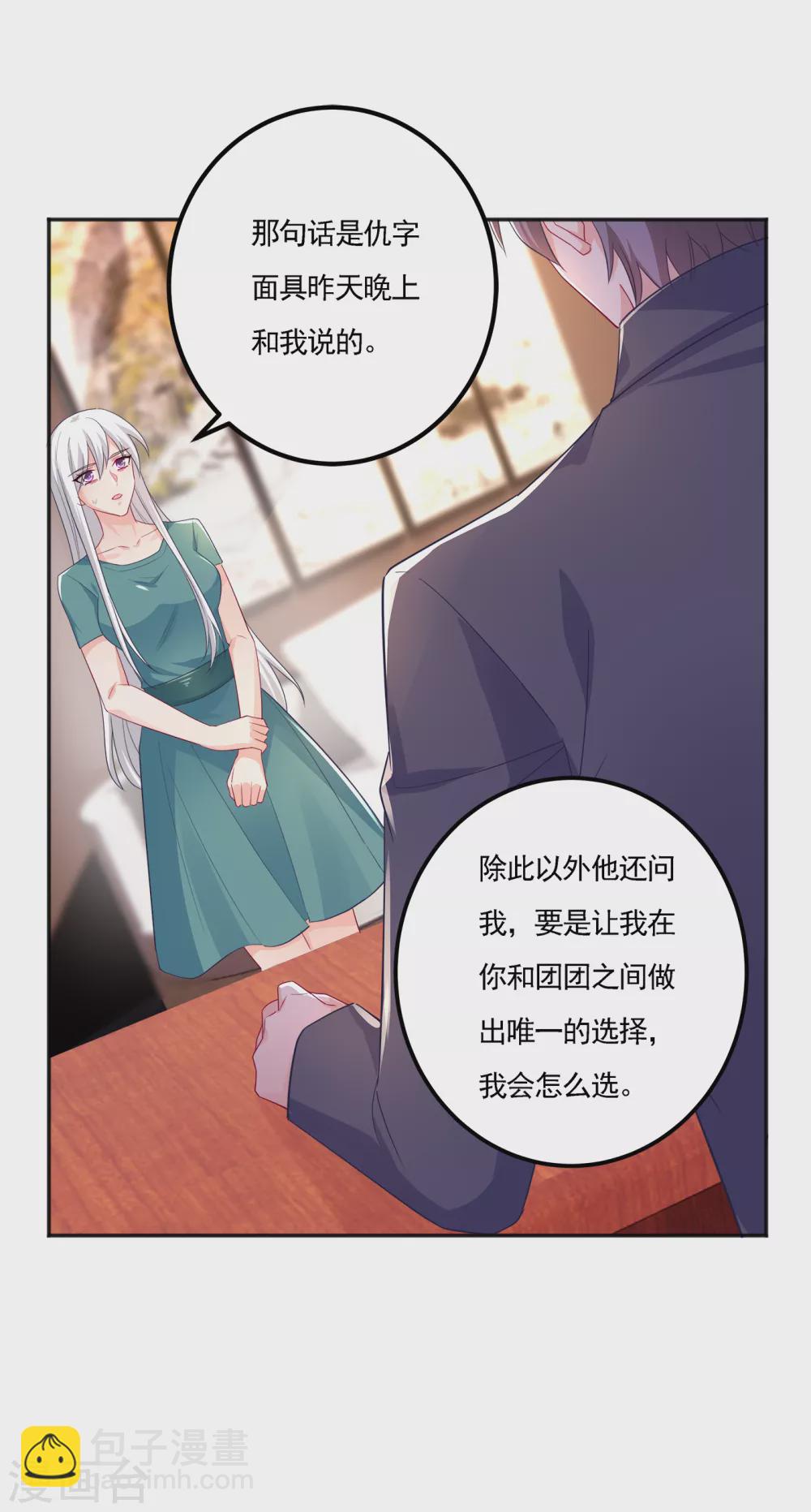 390 蓝悠悠，你好自为之-第233话