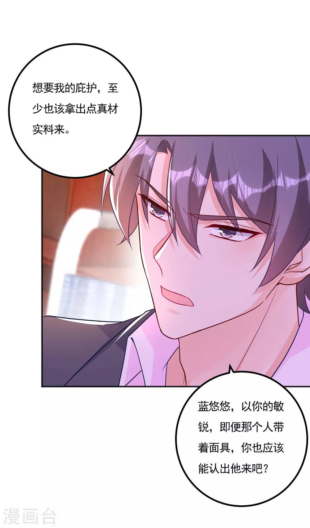 390 蓝悠悠，你好自为之-第233话