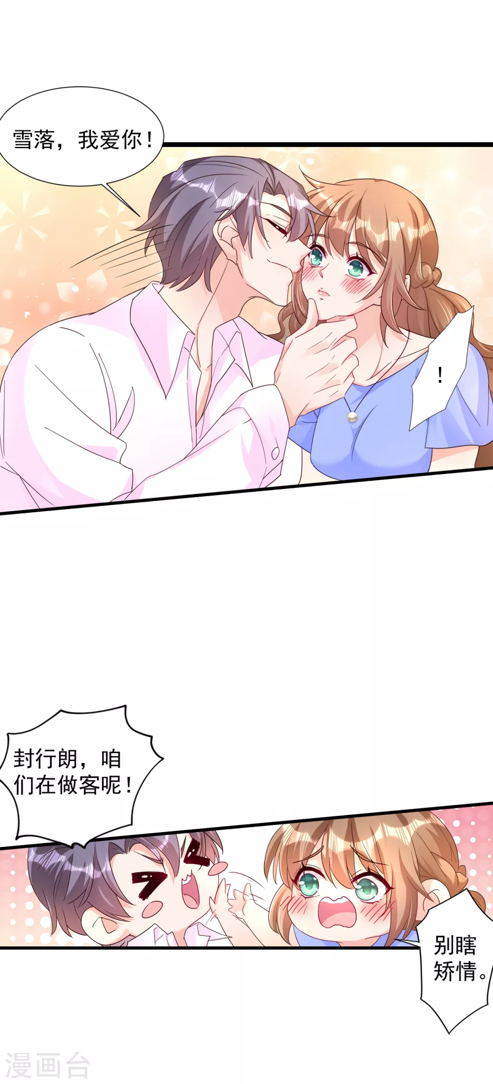 392 我只想对你矫情-第235话