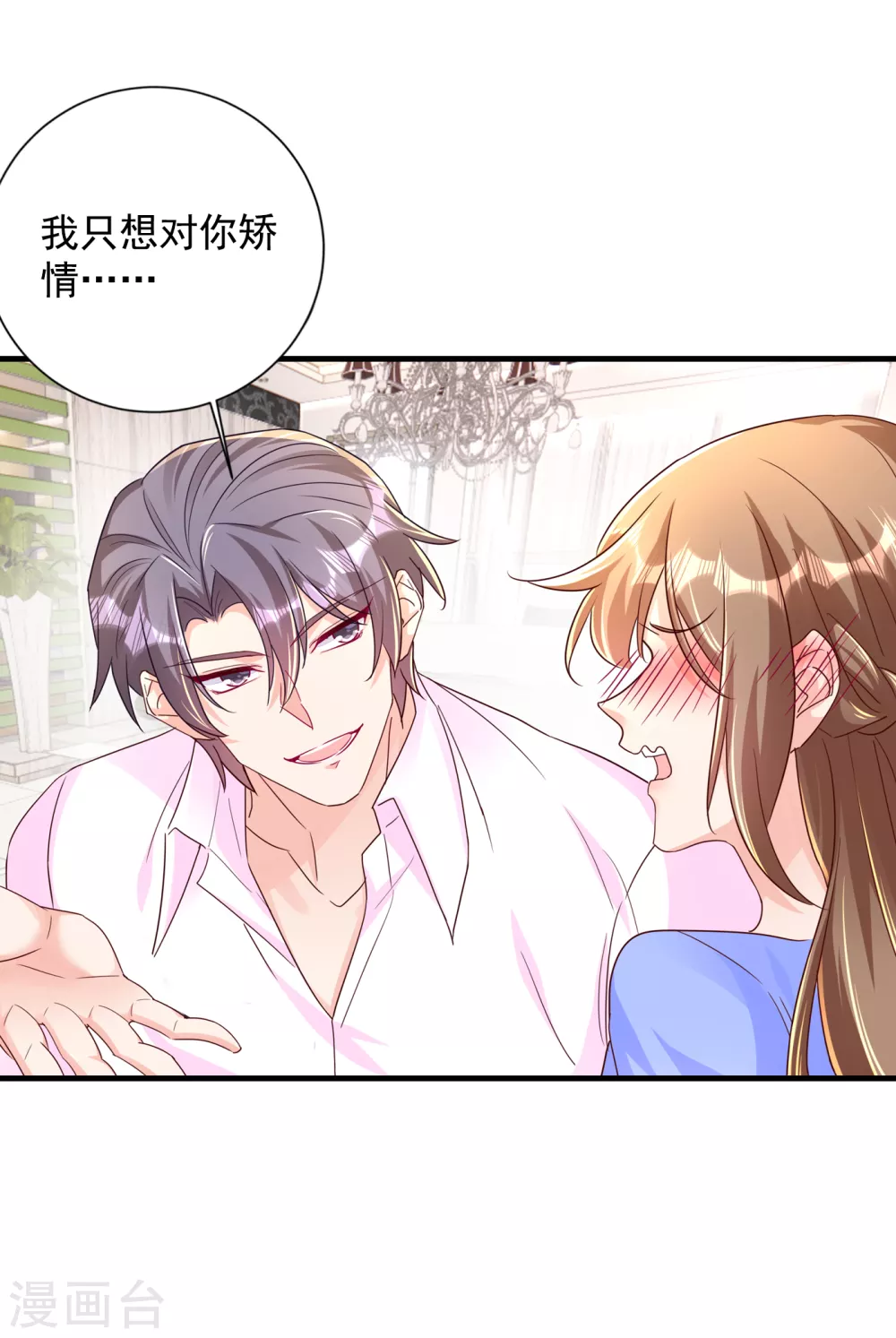 392 我只想对你矫情-第235话